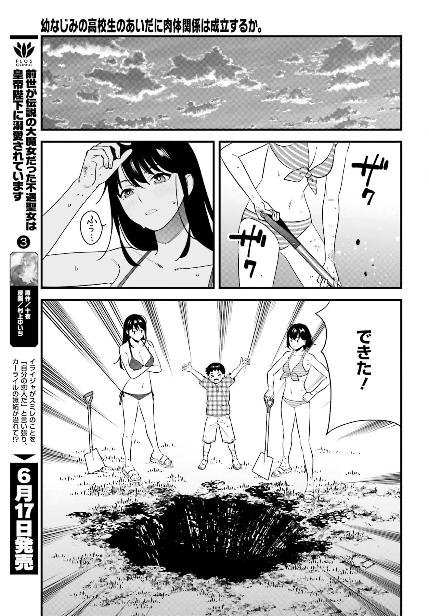 幼なじみの高校生のあいだに肉体関係は成立するか。 第31話 - 17