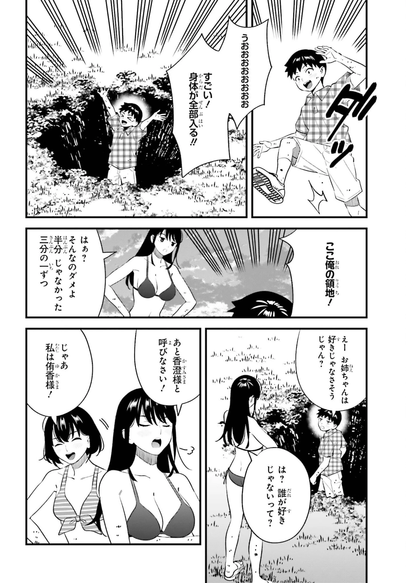 幼なじみの高校生のあいだに肉体関係は成立するか。 第31話 - 18