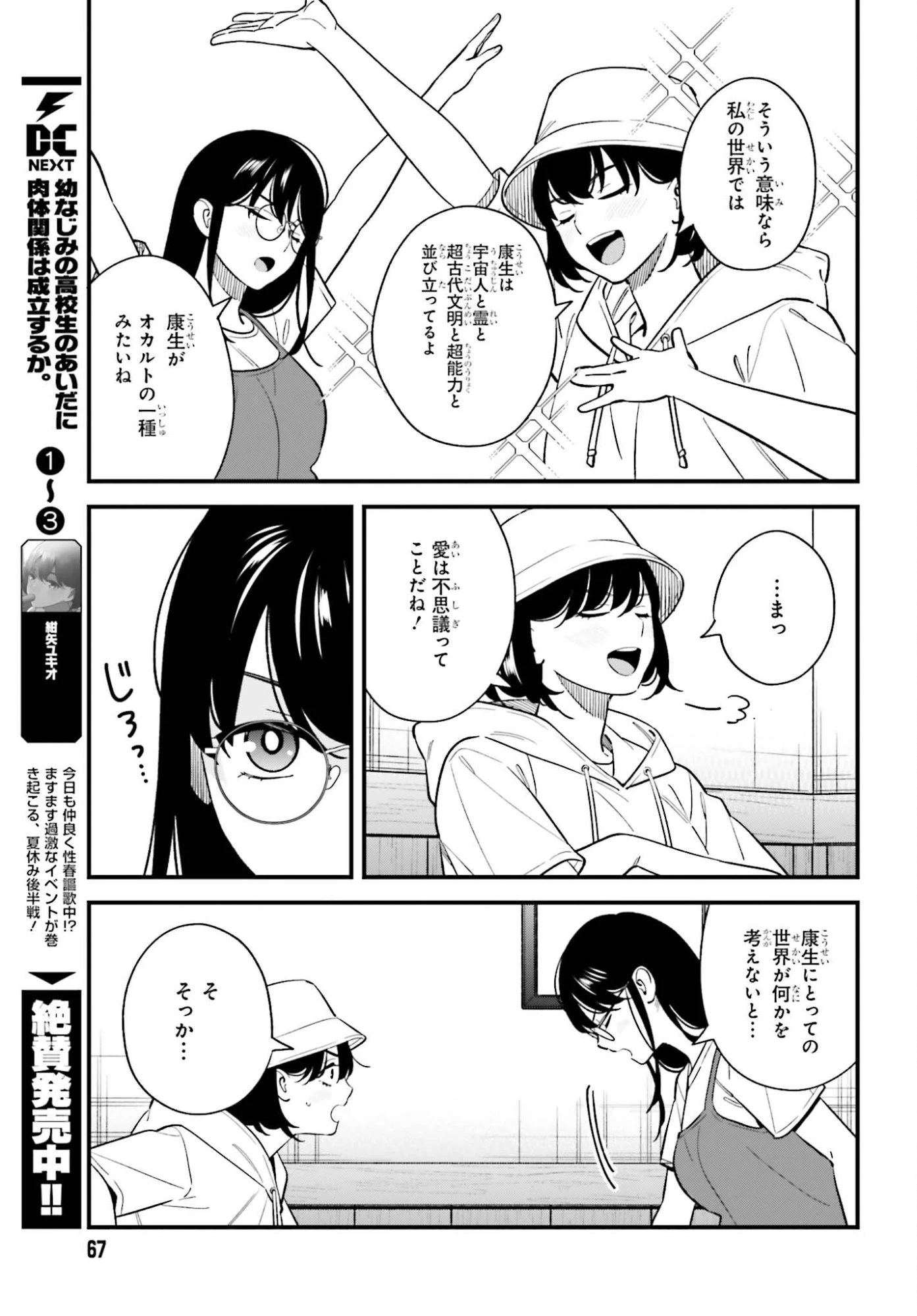 幼なじみの高校生のあいだに肉体関係は成立するか。 第27話 - 5