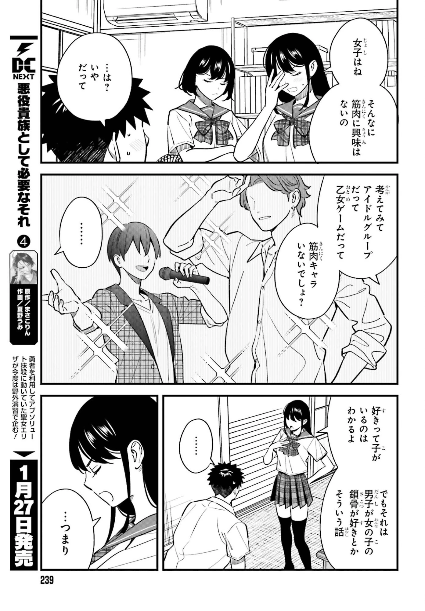 幼なじみの高校生のあいだに肉体関係は成立するか。 第26話 - 7