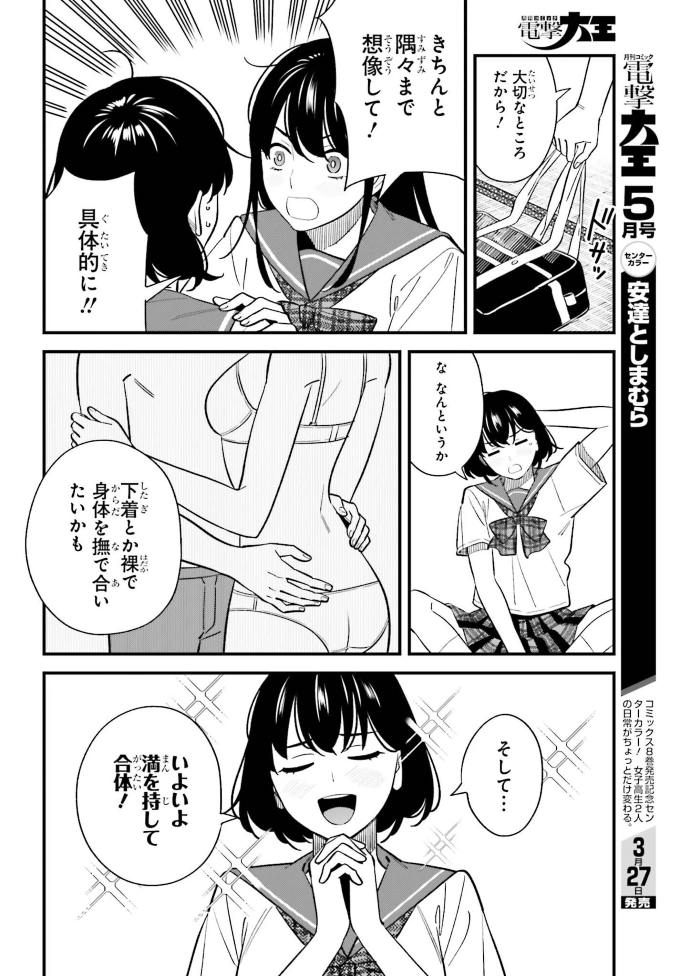 幼なじみの高校生のあいだに肉体関係は成立するか。 第28話 - 10