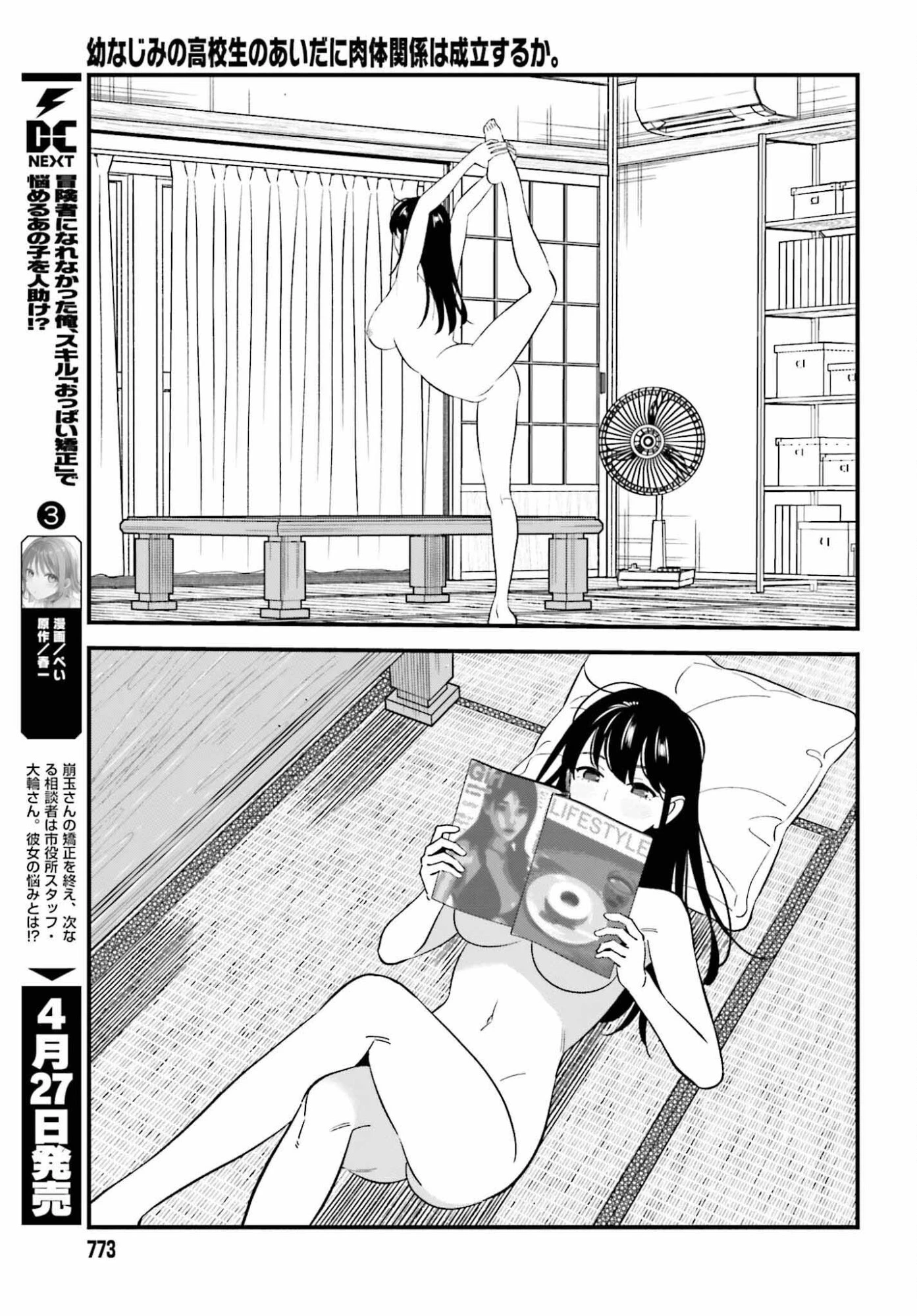 幼なじみの高校生のあいだに肉体関係は成立するか。 第29話 - 21
