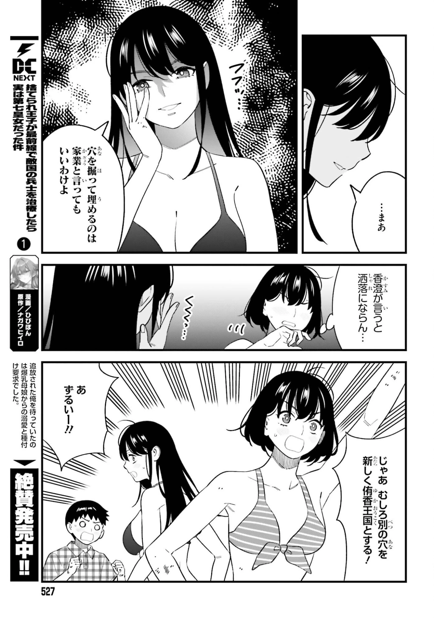 幼なじみの高校生のあいだに肉体関係は成立するか。 第31話 - 19