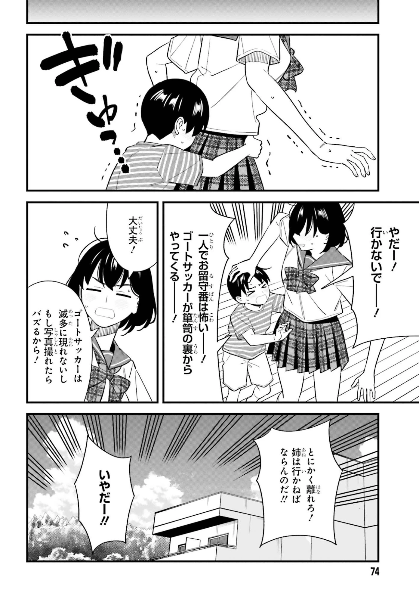 幼なじみの高校生のあいだに肉体関係は成立するか。 第30話 - 12