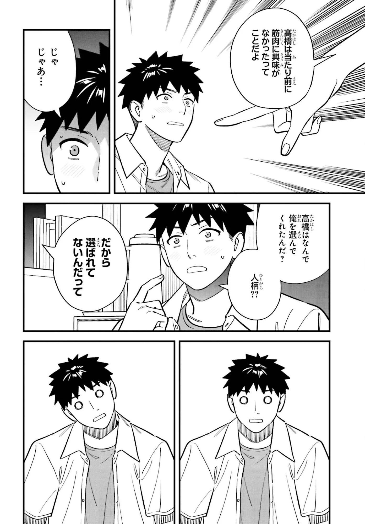 幼なじみの高校生のあいだに肉体関係は成立するか。 第26話 - 8