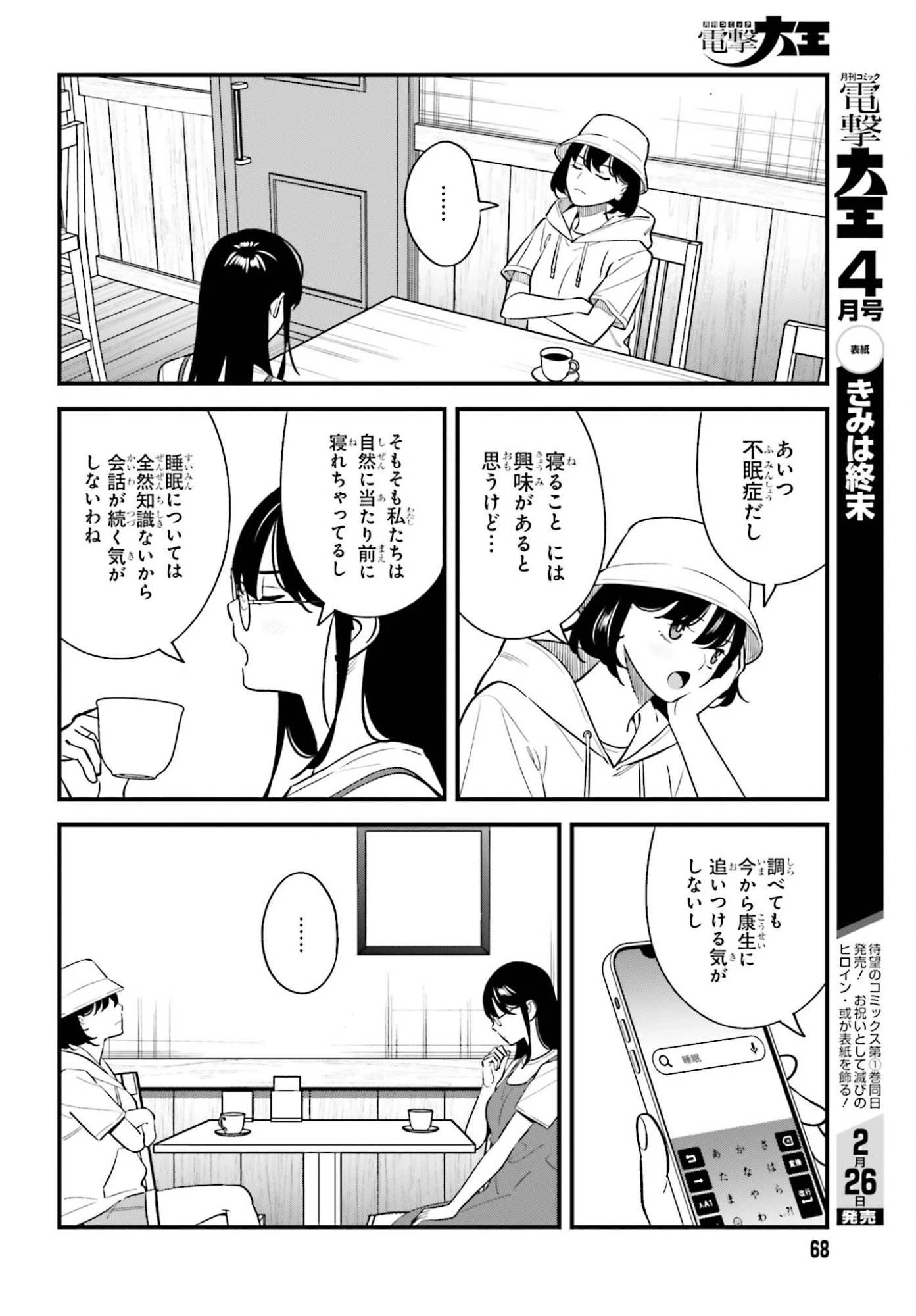 幼なじみの高校生のあいだに肉体関係は成立するか。 第27話 - 6