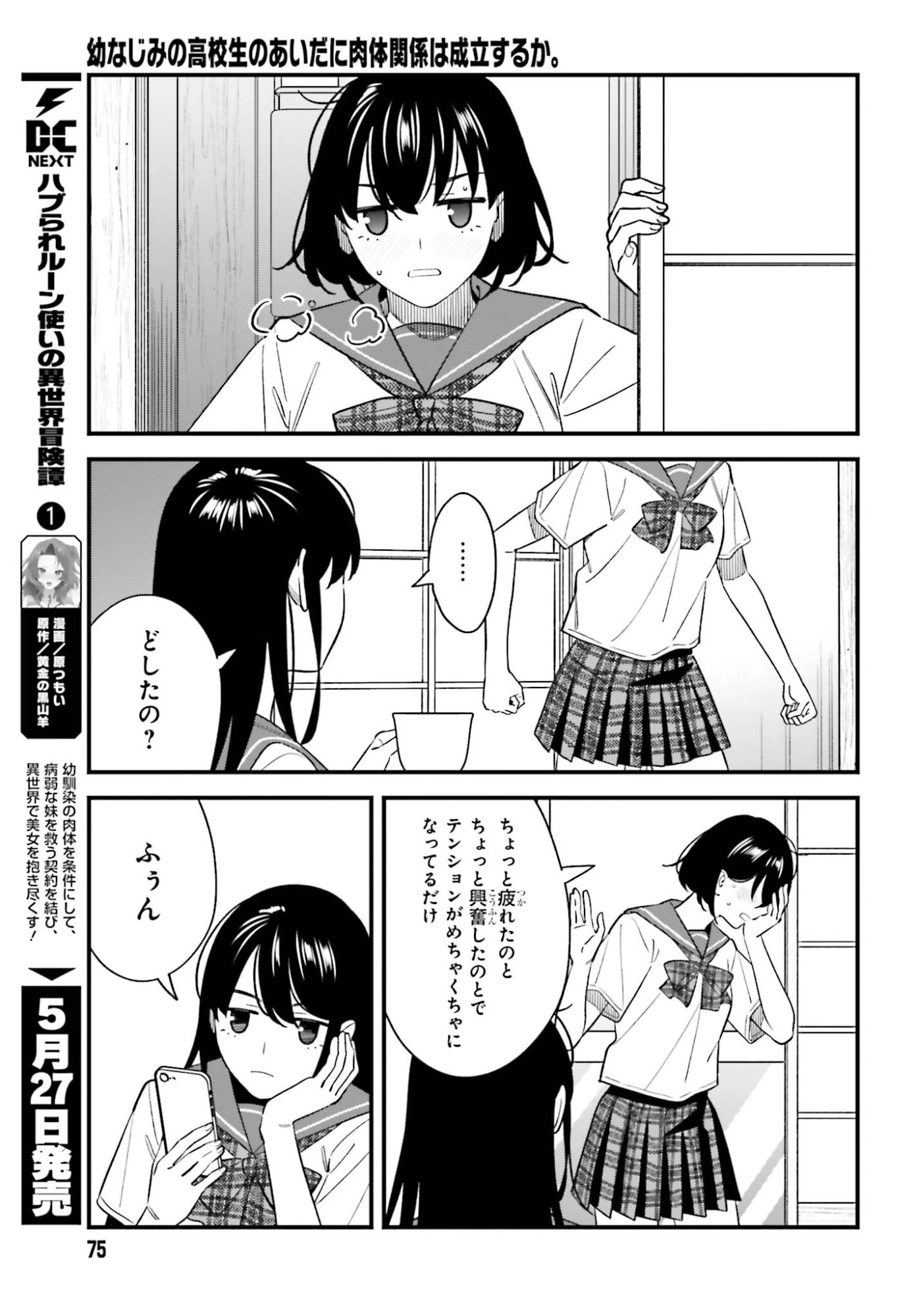 幼なじみの高校生のあいだに肉体関係は成立するか。 第30話 - 13