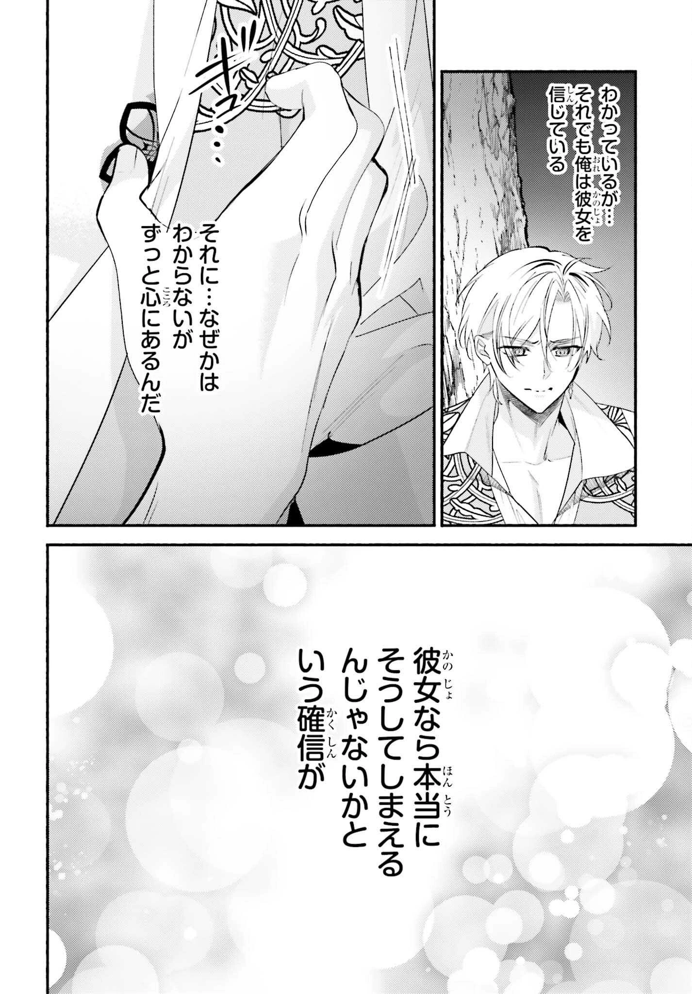 前世が伝説の大魔女だった不遇聖女は皇帝陛下に溺愛されています 第10話 - 28