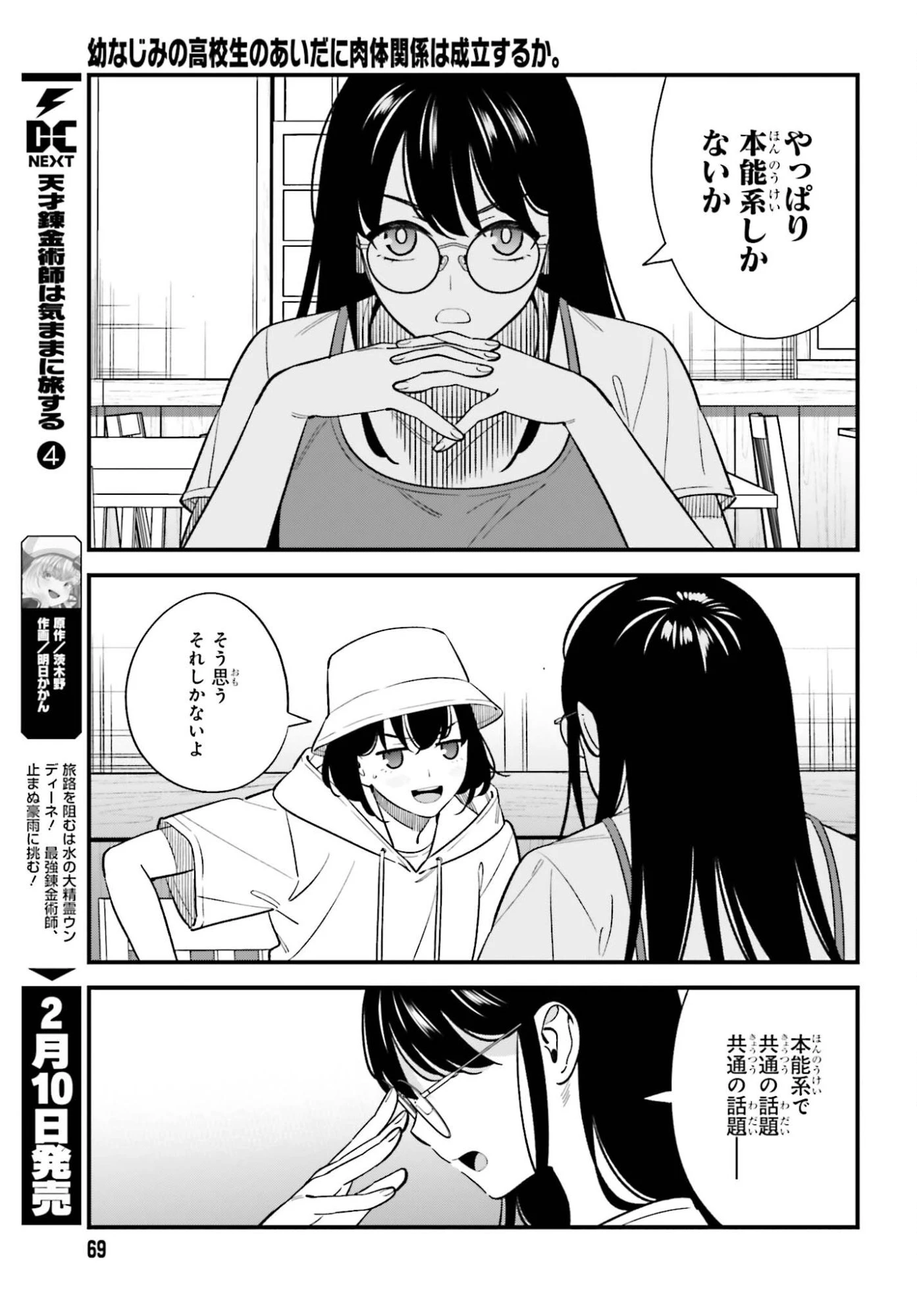 幼なじみの高校生のあいだに肉体関係は成立するか。 第27話 - 7