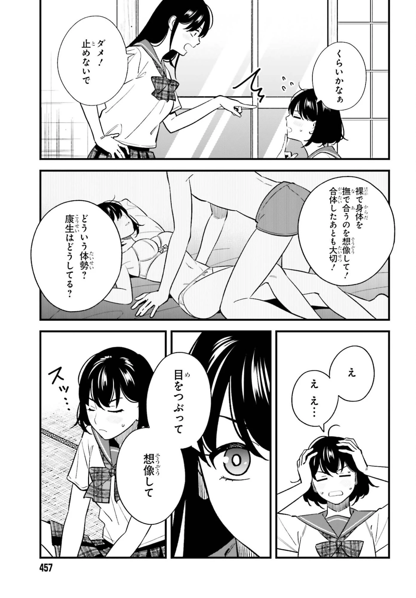 幼なじみの高校生のあいだに肉体関係は成立するか。 第28話 - 11