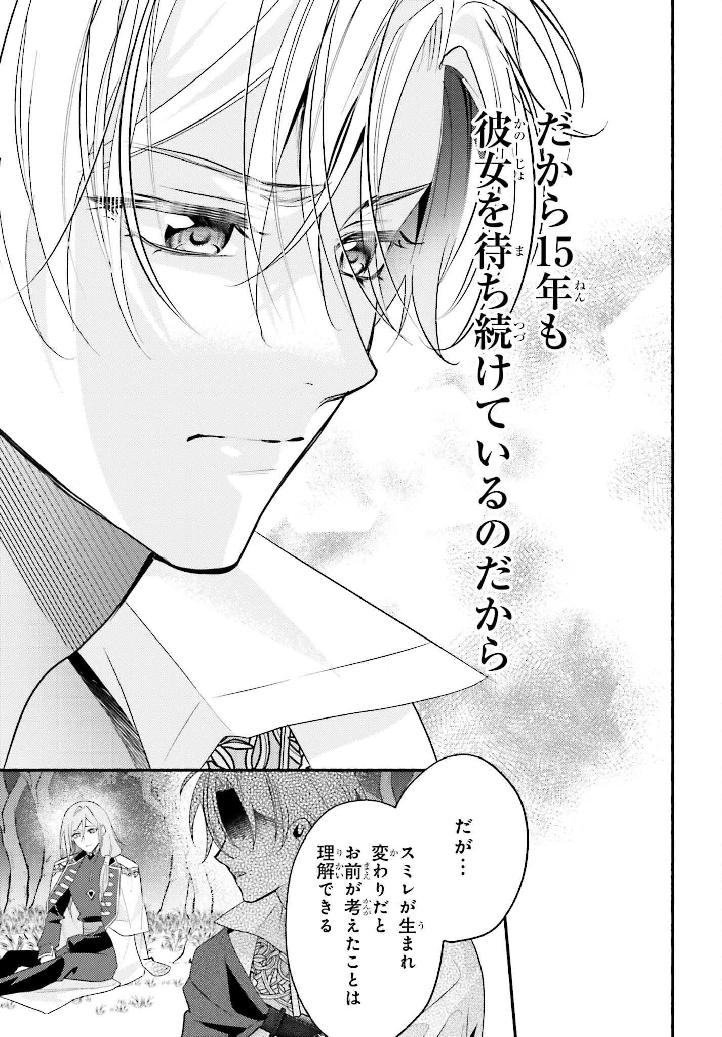 前世が伝説の大魔女だった不遇聖女は皇帝陛下に溺愛されています 第10話 - 29