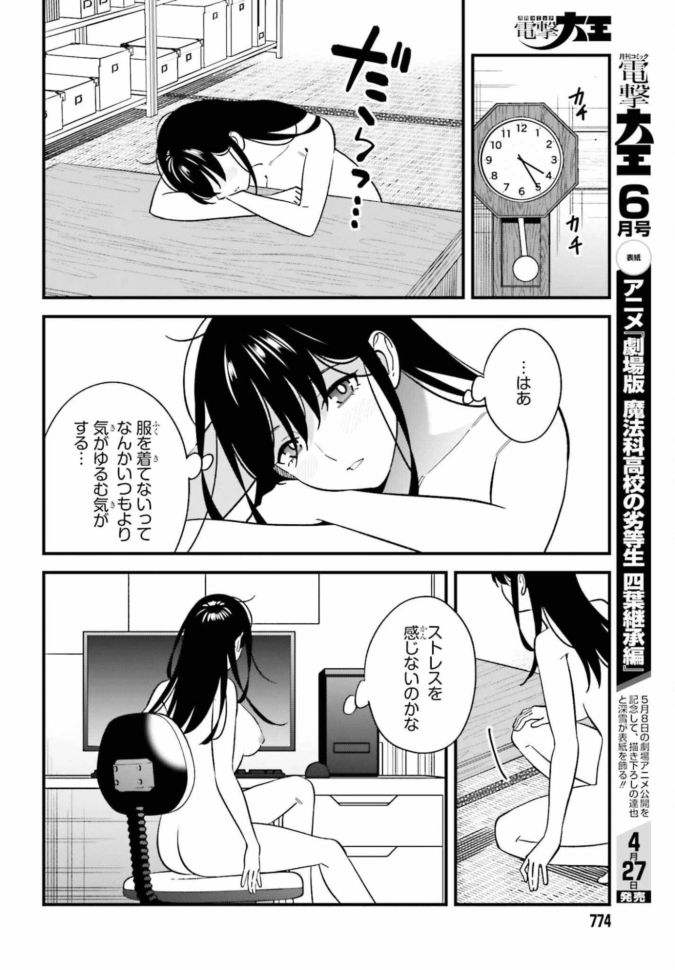 幼なじみの高校生のあいだに肉体関係は成立するか。 第29話 - 22