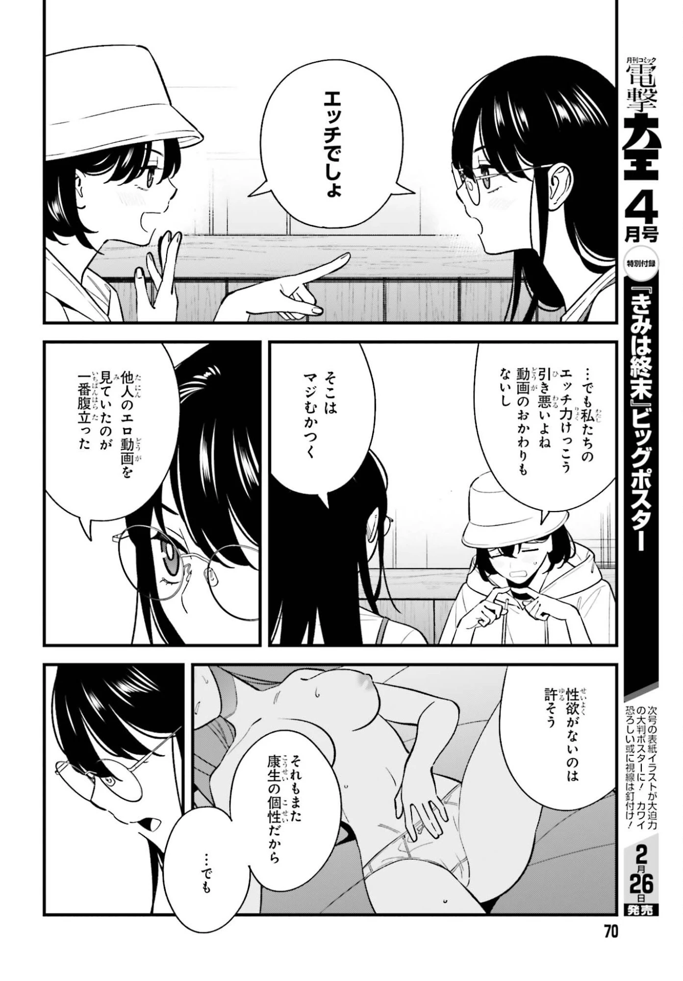 幼なじみの高校生のあいだに肉体関係は成立するか。 第27話 - 8