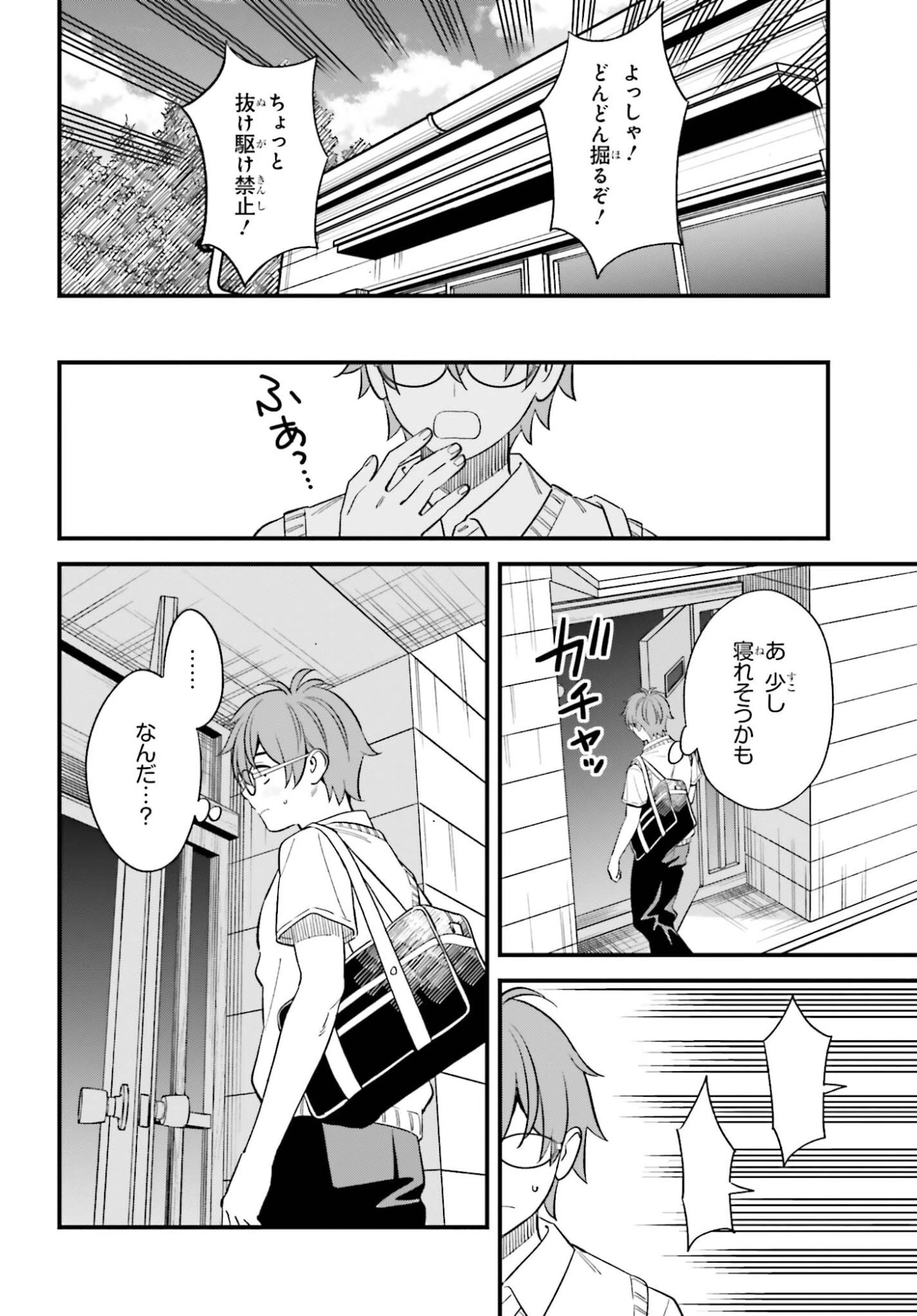幼なじみの高校生のあいだに肉体関係は成立するか。 第31話 - 20