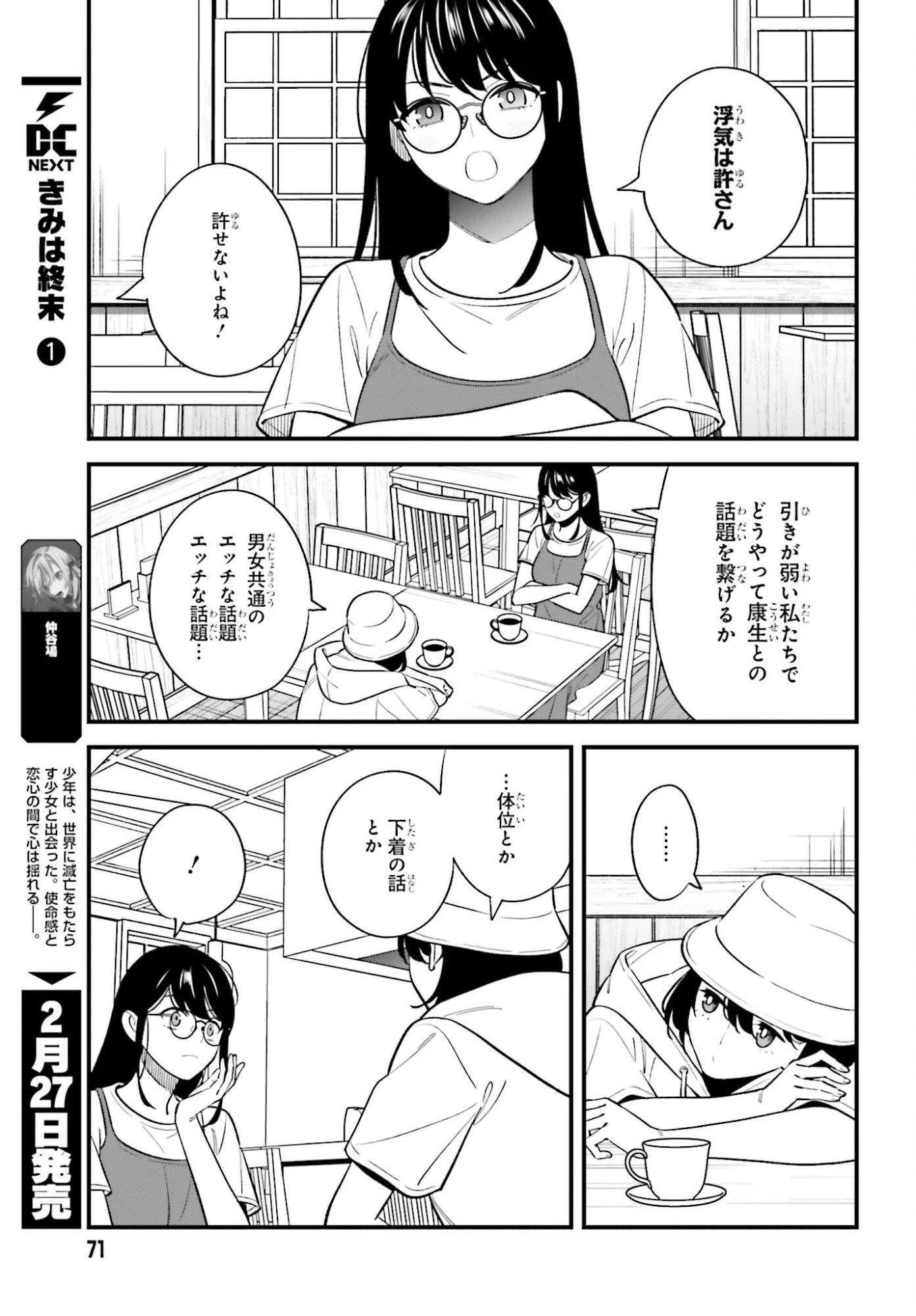幼なじみの高校生のあいだに肉体関係は成立するか。 第27話 - 9
