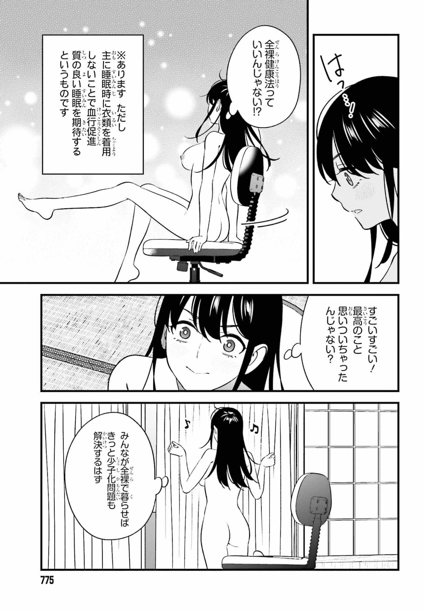 幼なじみの高校生のあいだに肉体関係は成立するか。 第29話 - 23