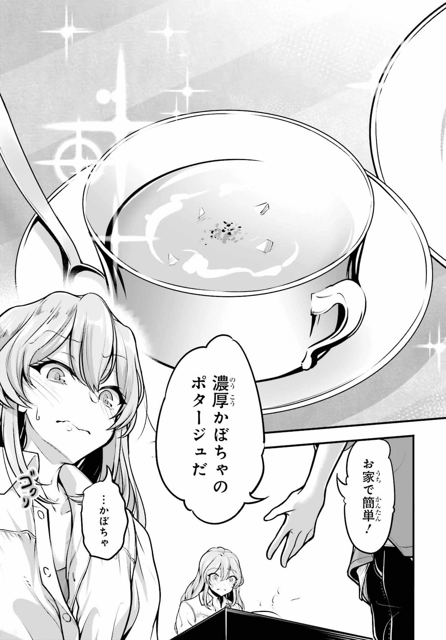 カノジョをキャラメイク！ 第1話 - 39