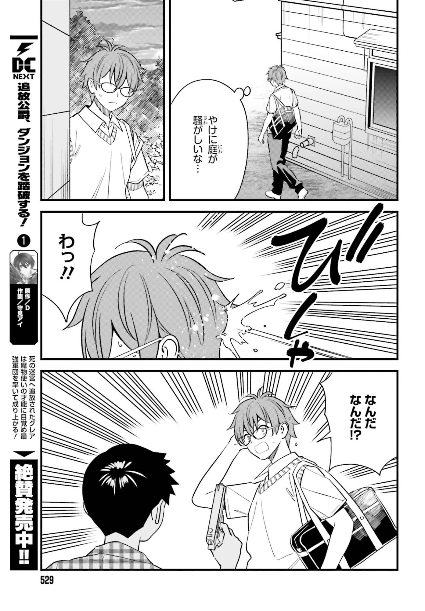 幼なじみの高校生のあいだに肉体関係は成立するか。 第31話 - 21