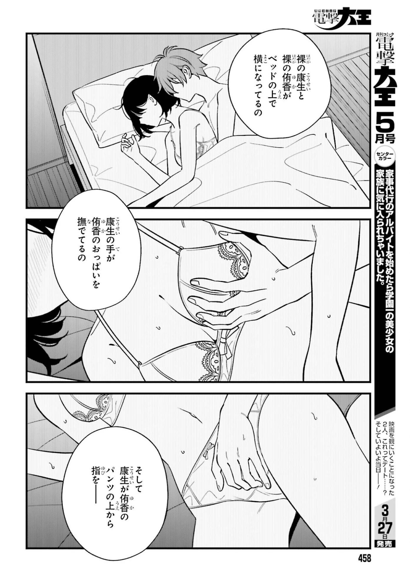 幼なじみの高校生のあいだに肉体関係は成立するか。 第28話 - 12