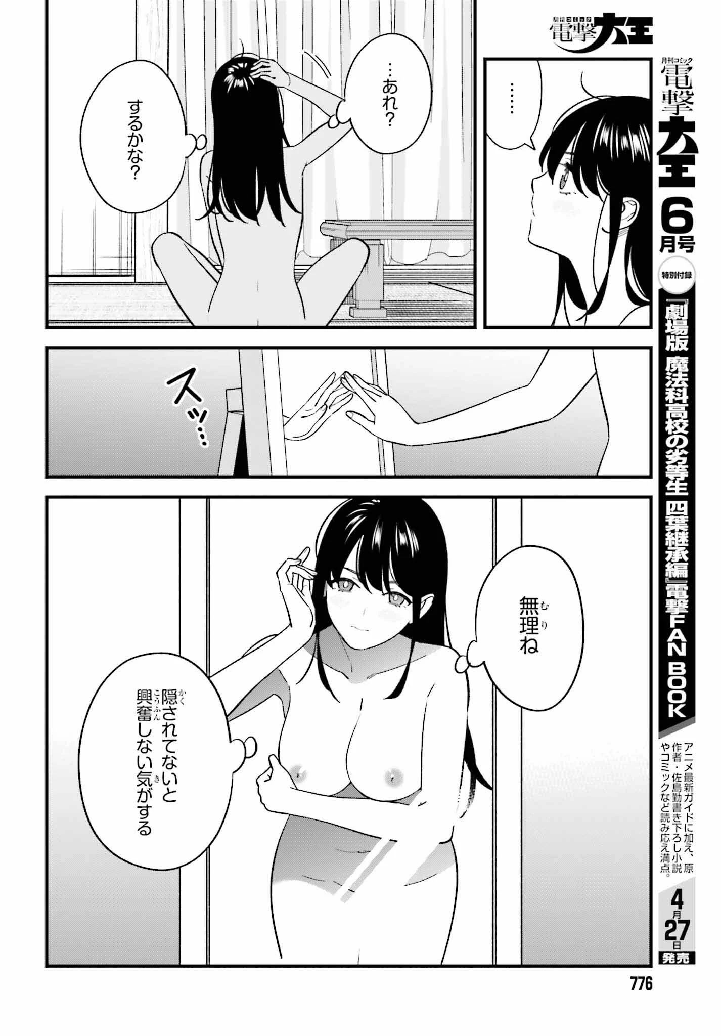 幼なじみの高校生のあいだに肉体関係は成立するか。 第29話 - 24