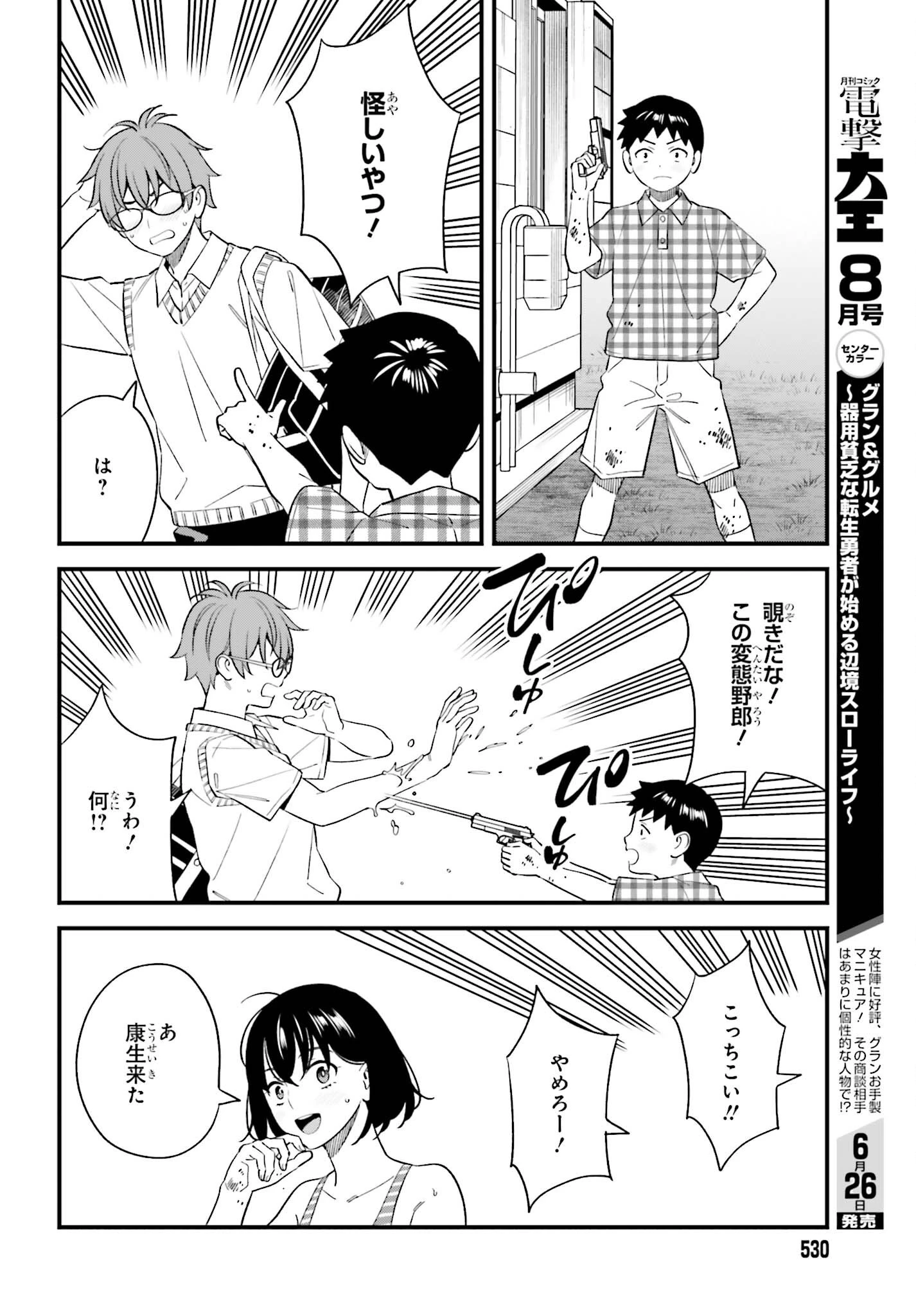 幼なじみの高校生のあいだに肉体関係は成立するか。 第31話 - 22