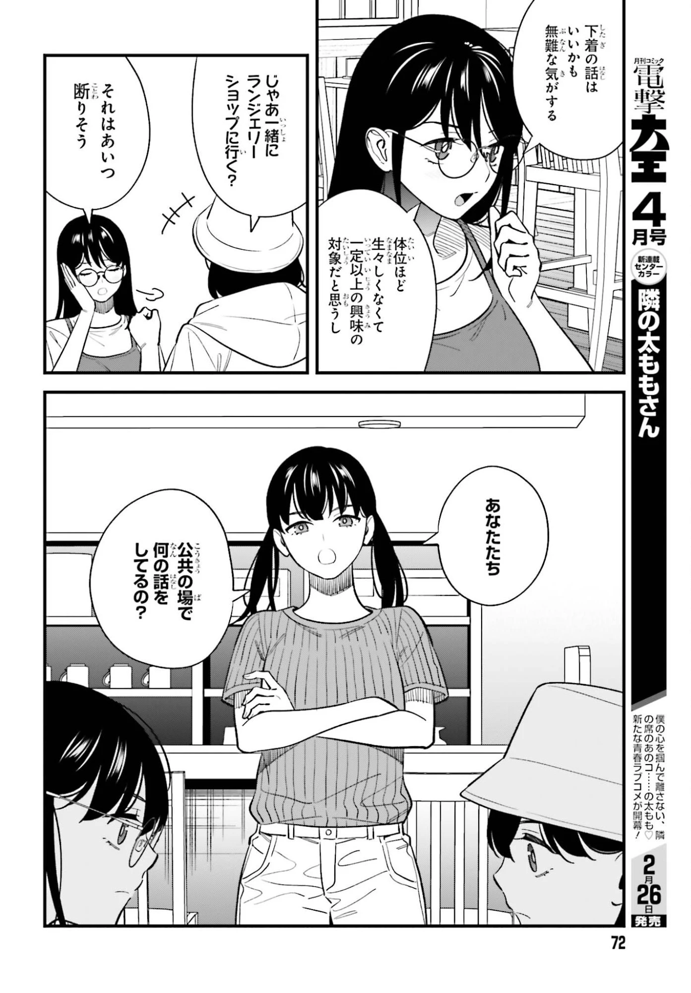幼なじみの高校生のあいだに肉体関係は成立するか。 第27話 - 10