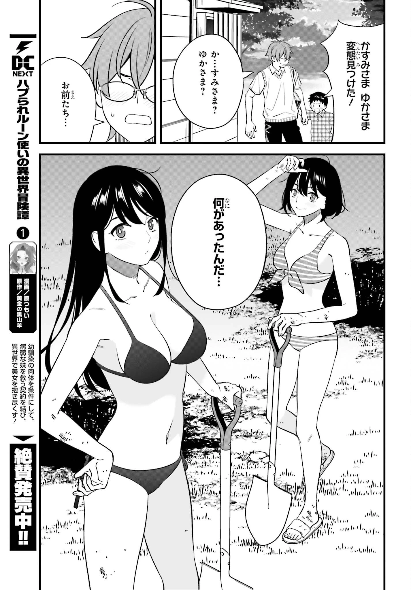 幼なじみの高校生のあいだに肉体関係は成立するか。 第31話 - 23