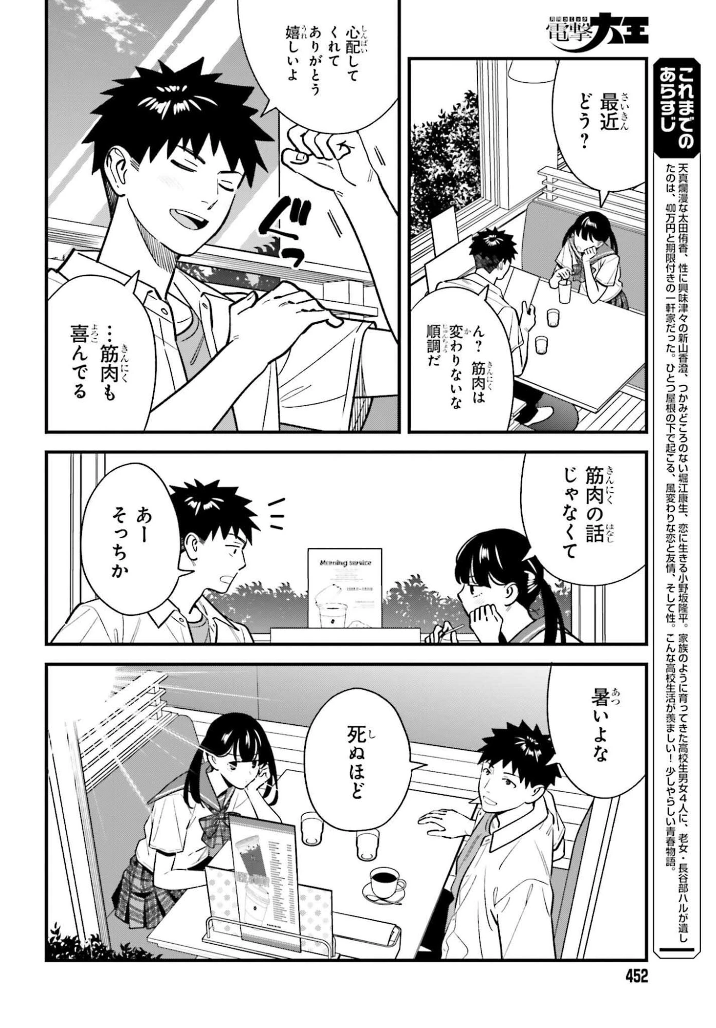 幼なじみの高校生のあいだに肉体関係は成立するか。 第25話 - 2