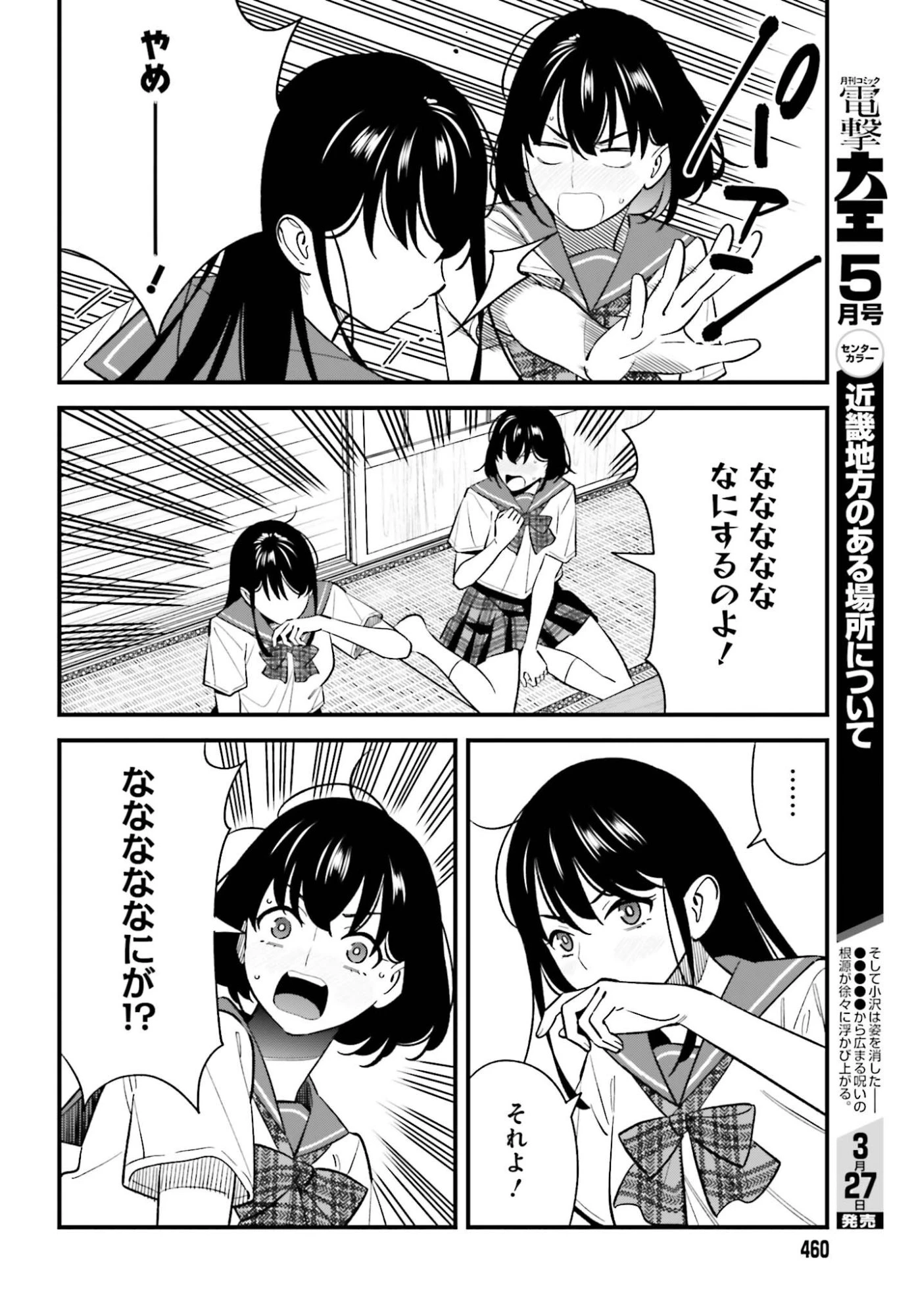 幼なじみの高校生のあいだに肉体関係は成立するか。 第28話 - 14