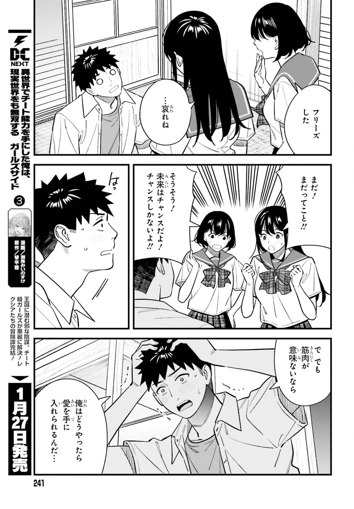 幼なじみの高校生のあいだに肉体関係は成立するか。 第26話 - 9