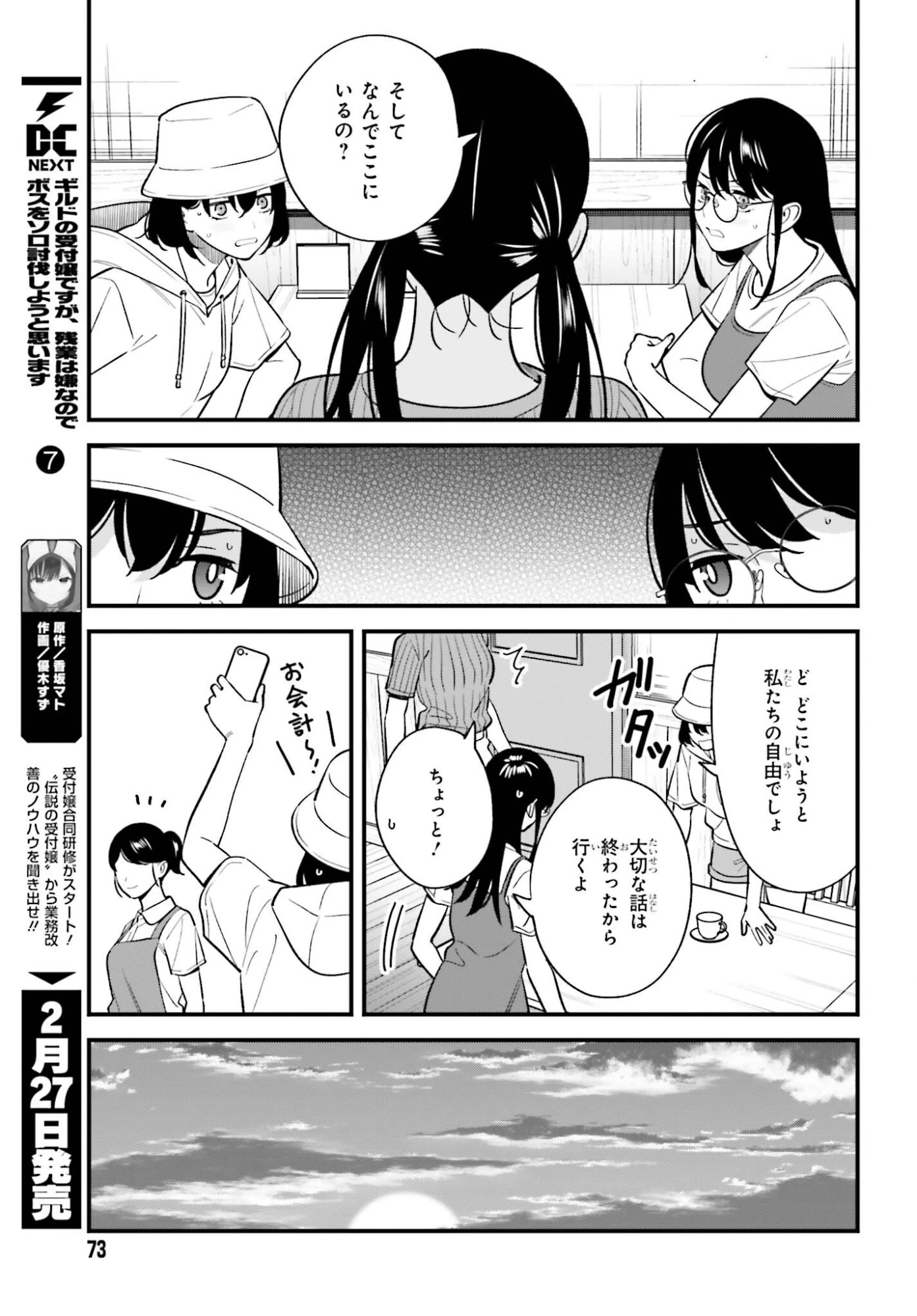幼なじみの高校生のあいだに肉体関係は成立するか。 第27話 - 11