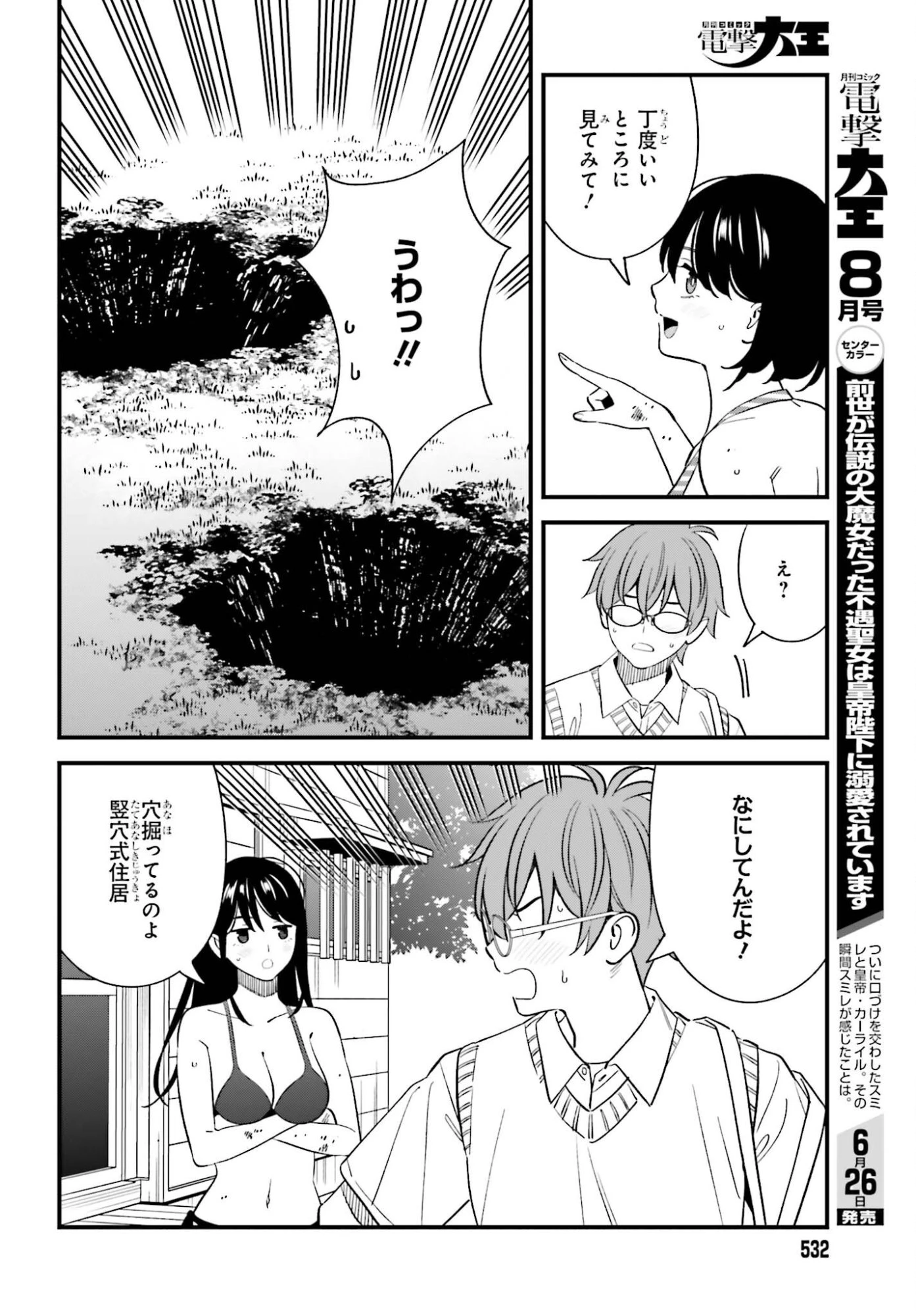 幼なじみの高校生のあいだに肉体関係は成立するか。 第31話 - 24