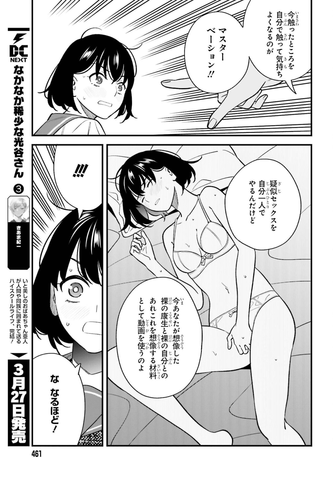 幼なじみの高校生のあいだに肉体関係は成立するか。 第28話 - 15