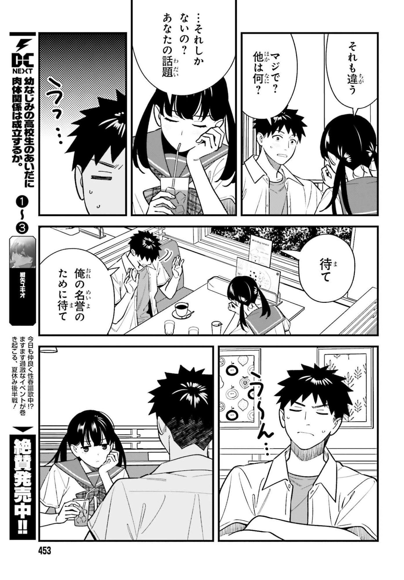 幼なじみの高校生のあいだに肉体関係は成立するか。 第25話 - 3