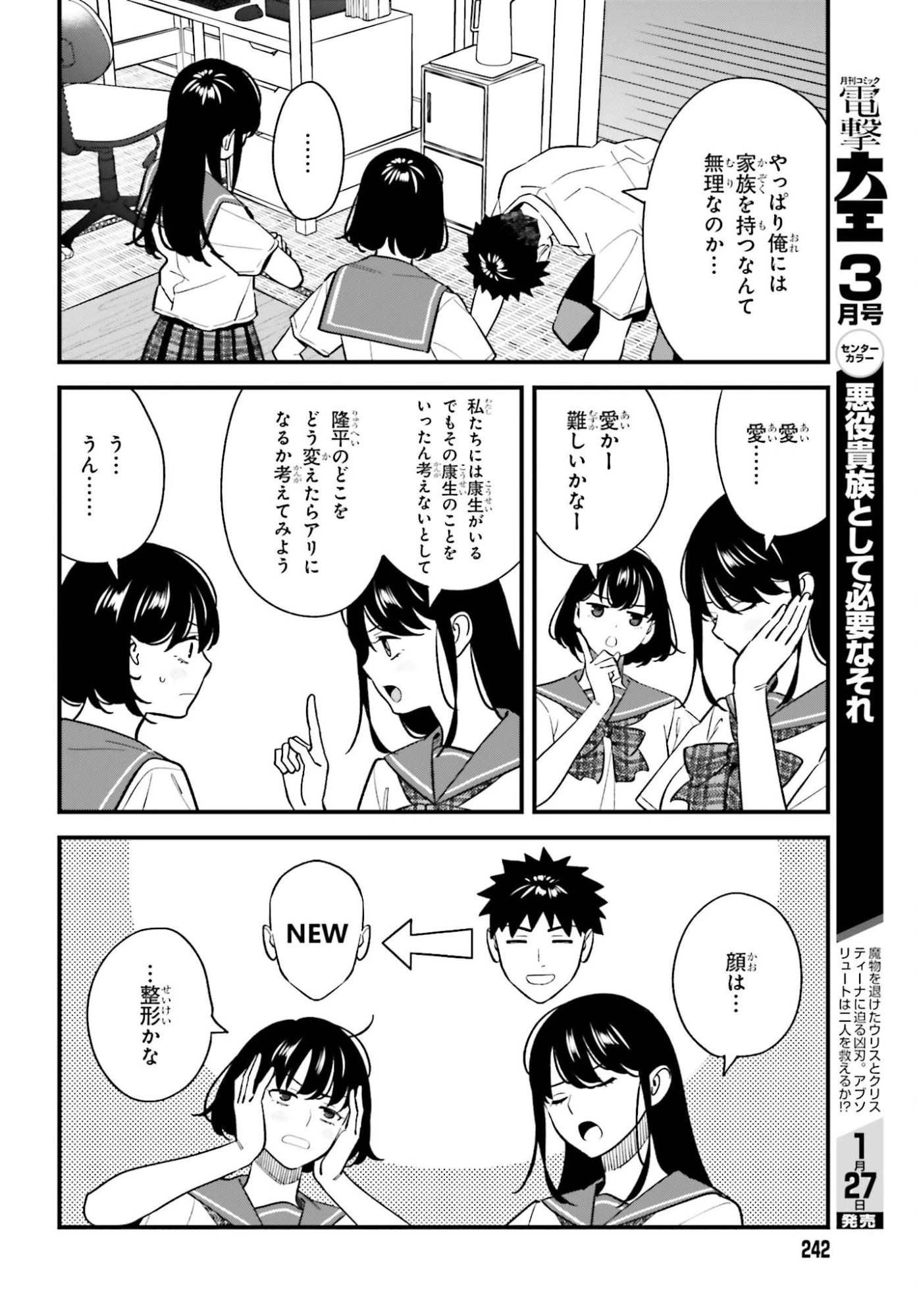 幼なじみの高校生のあいだに肉体関係は成立するか。 第26話 - 10