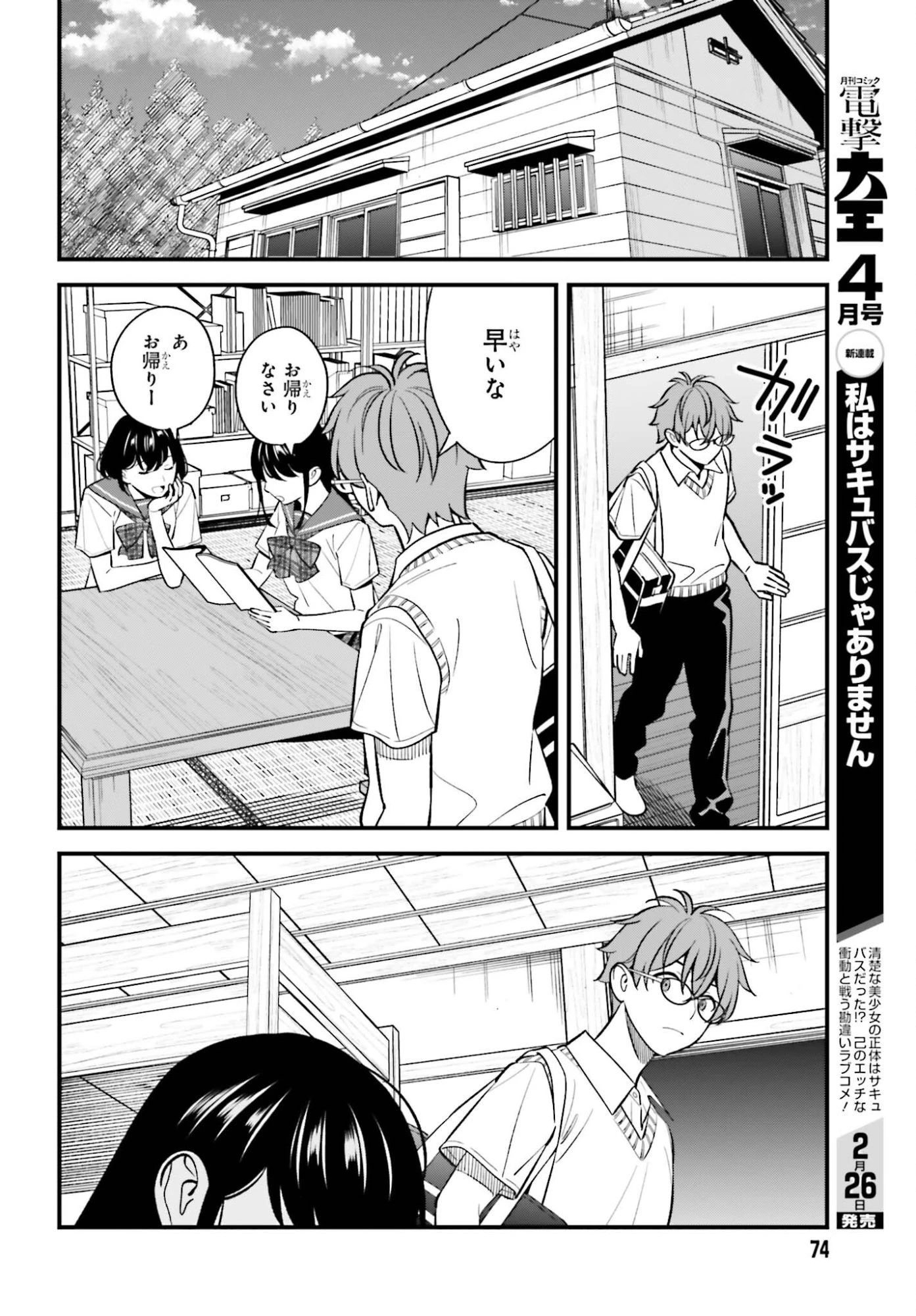 幼なじみの高校生のあいだに肉体関係は成立するか。 第27話 - 12