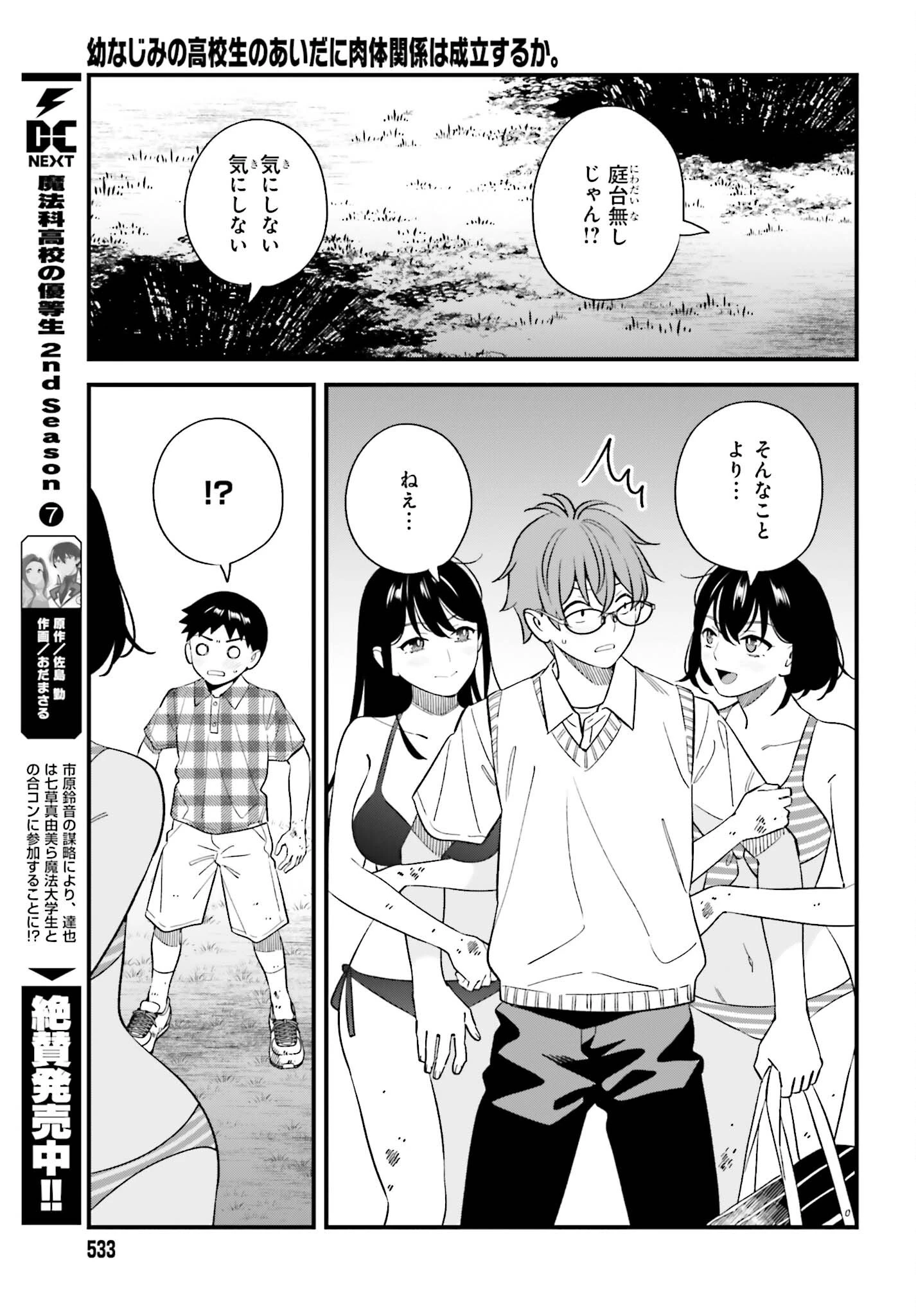 幼なじみの高校生のあいだに肉体関係は成立するか。 第31話 - 25