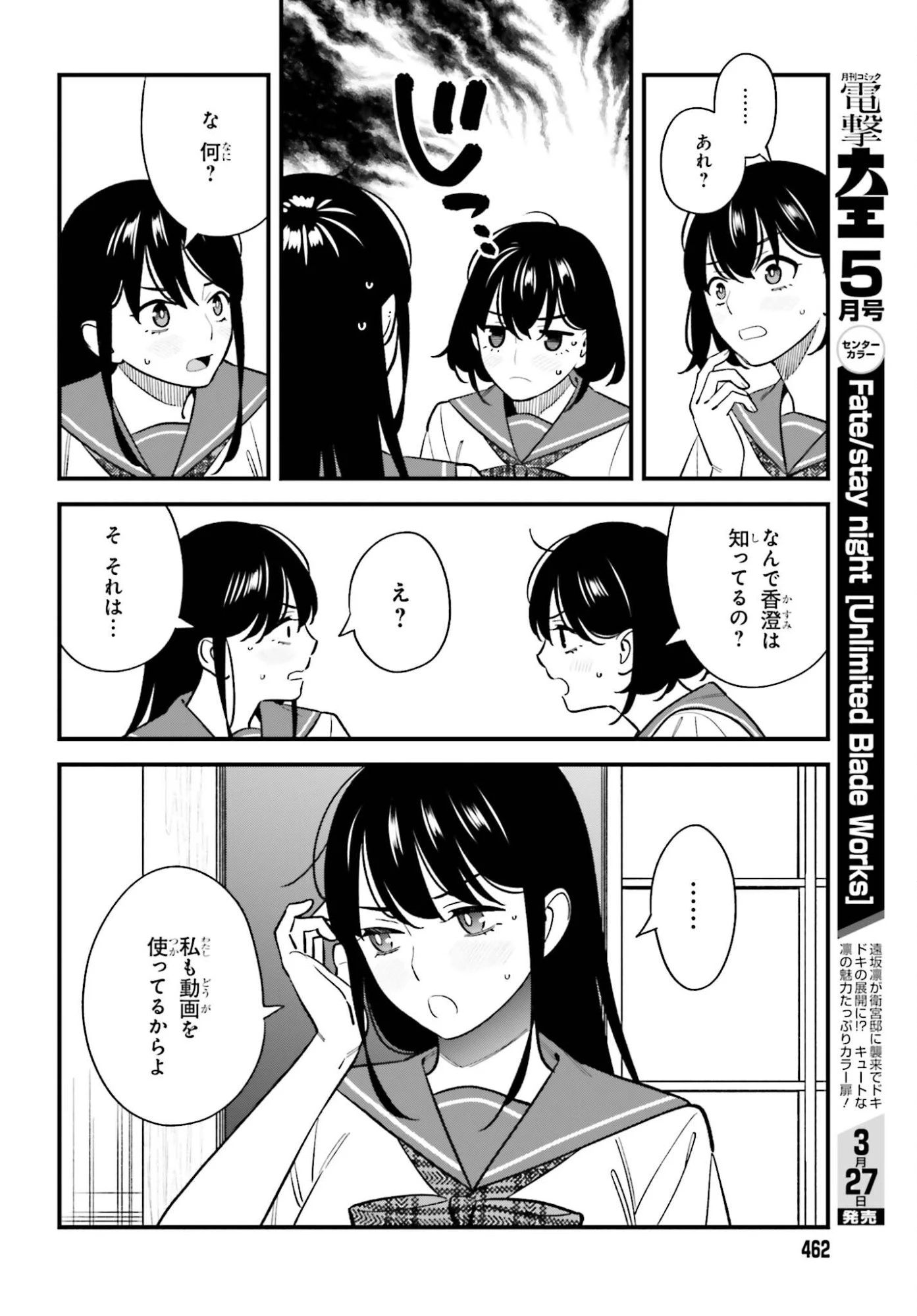 幼なじみの高校生のあいだに肉体関係は成立するか。 第28話 - 16