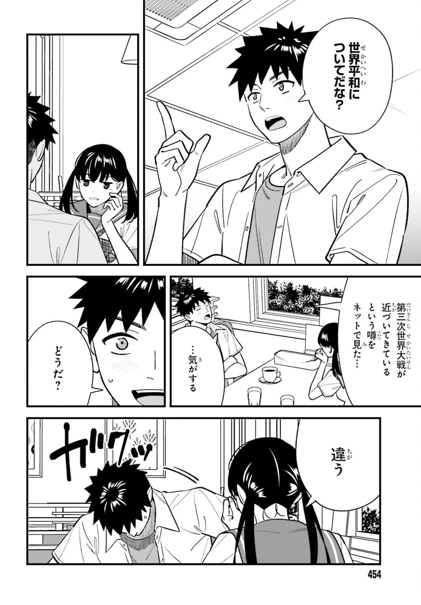 幼なじみの高校生のあいだに肉体関係は成立するか。 第25話 - 4