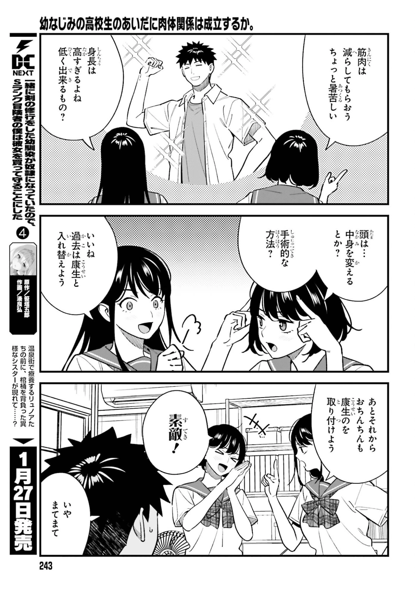 幼なじみの高校生のあいだに肉体関係は成立するか。 第26話 - 11