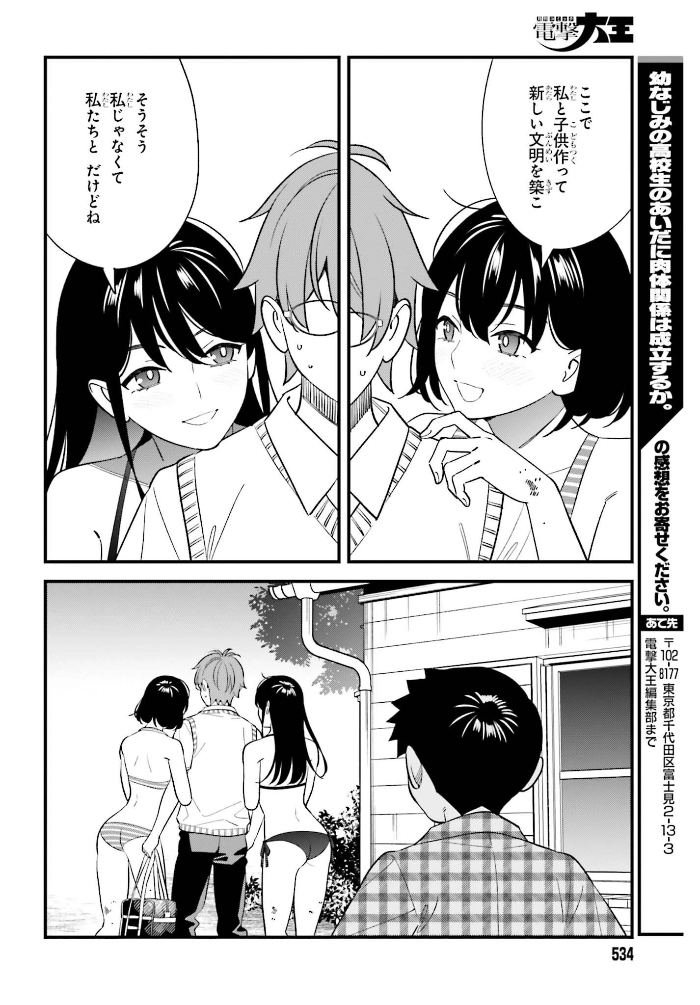 幼なじみの高校生のあいだに肉体関係は成立するか。 第31話 - 26