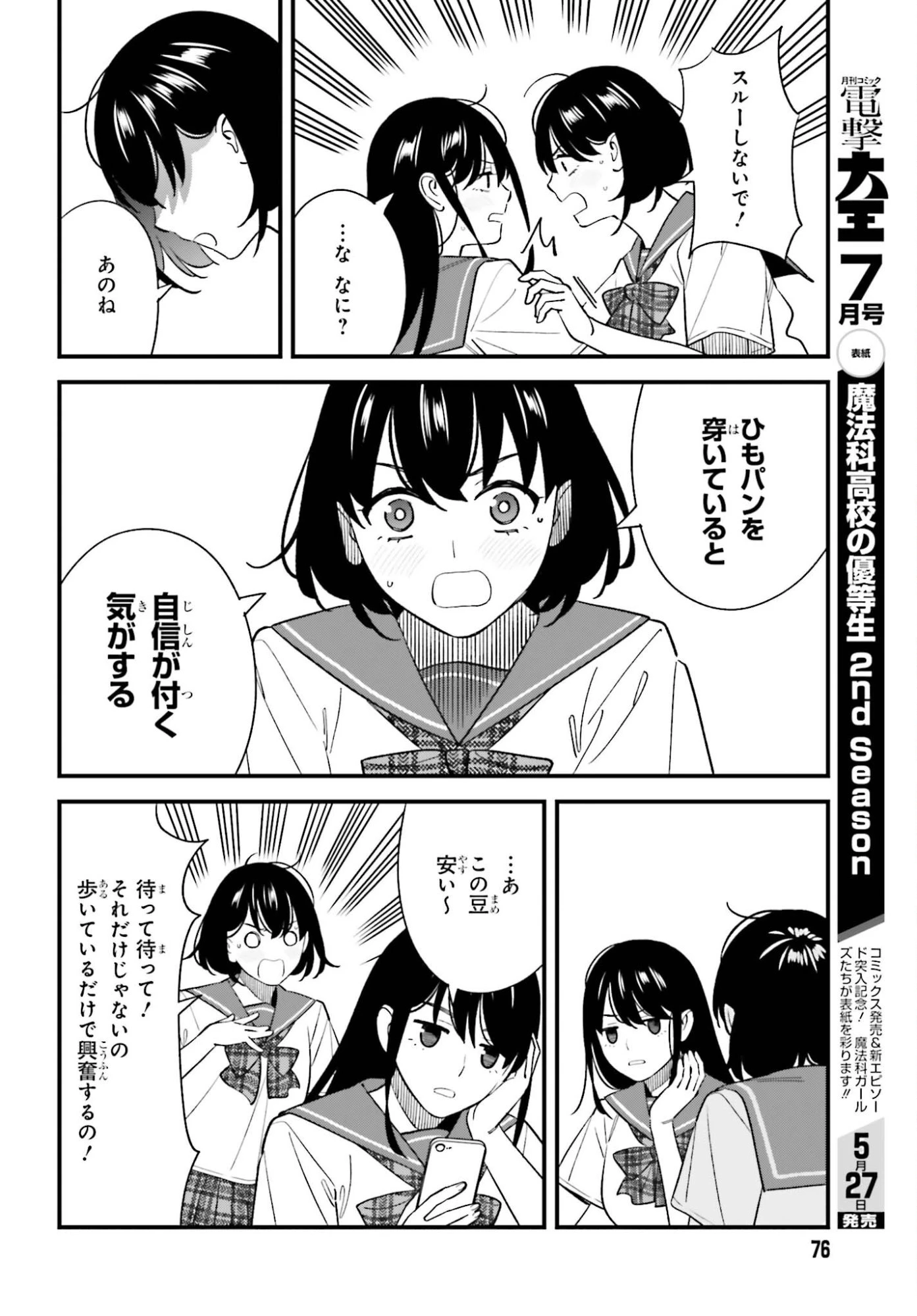幼なじみの高校生のあいだに肉体関係は成立するか。 第30話 - 14