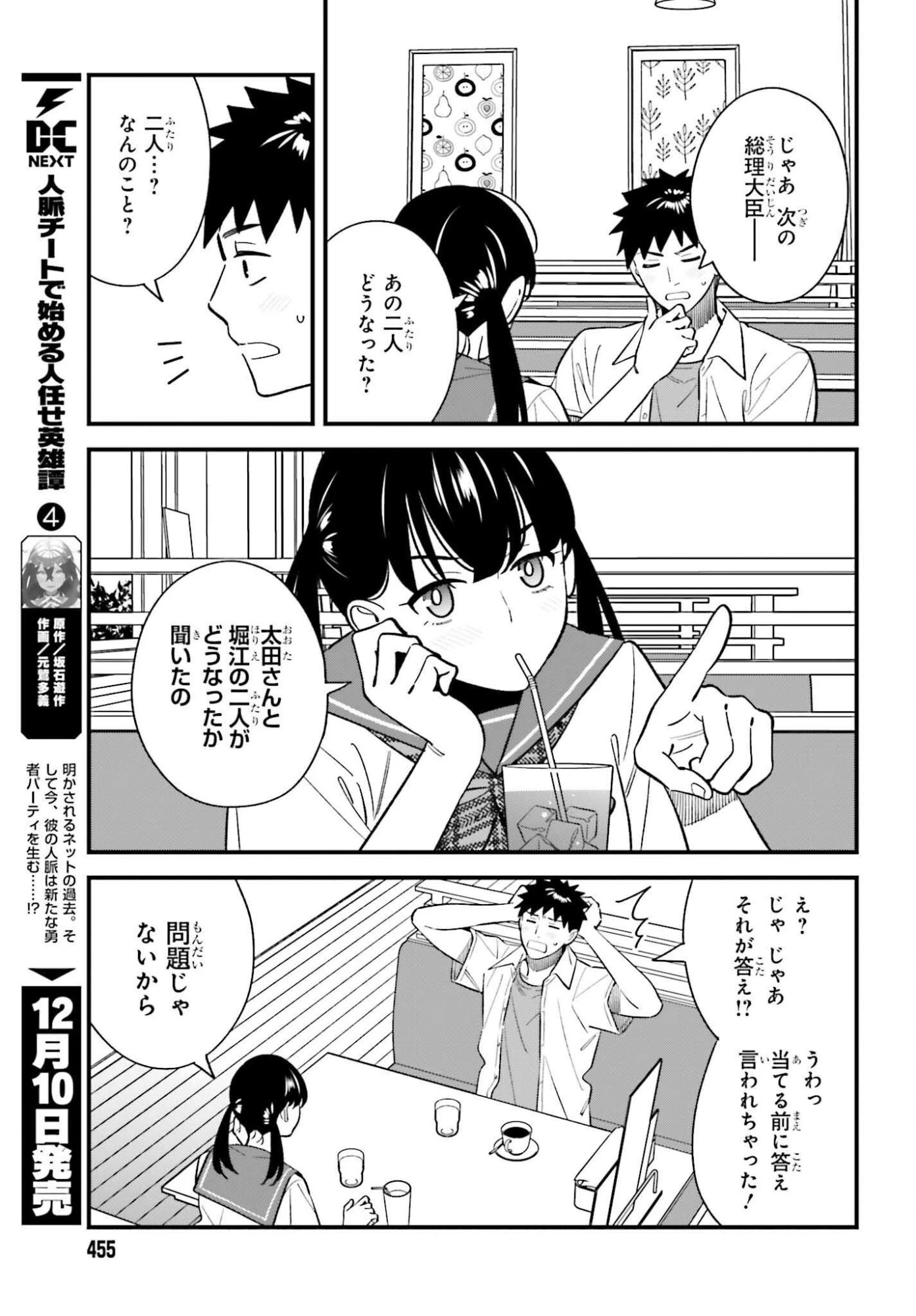 幼なじみの高校生のあいだに肉体関係は成立するか。 第25話 - 5