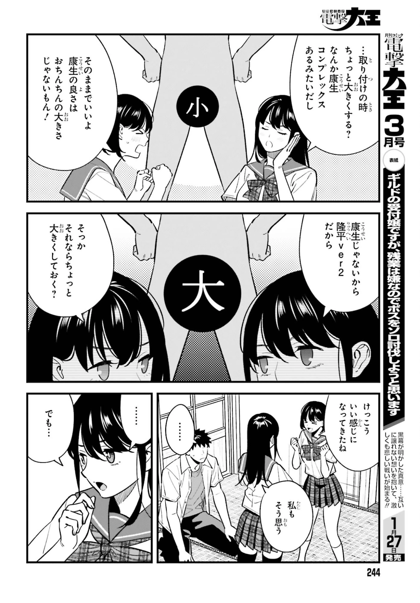 幼なじみの高校生のあいだに肉体関係は成立するか。 第26話 - 12