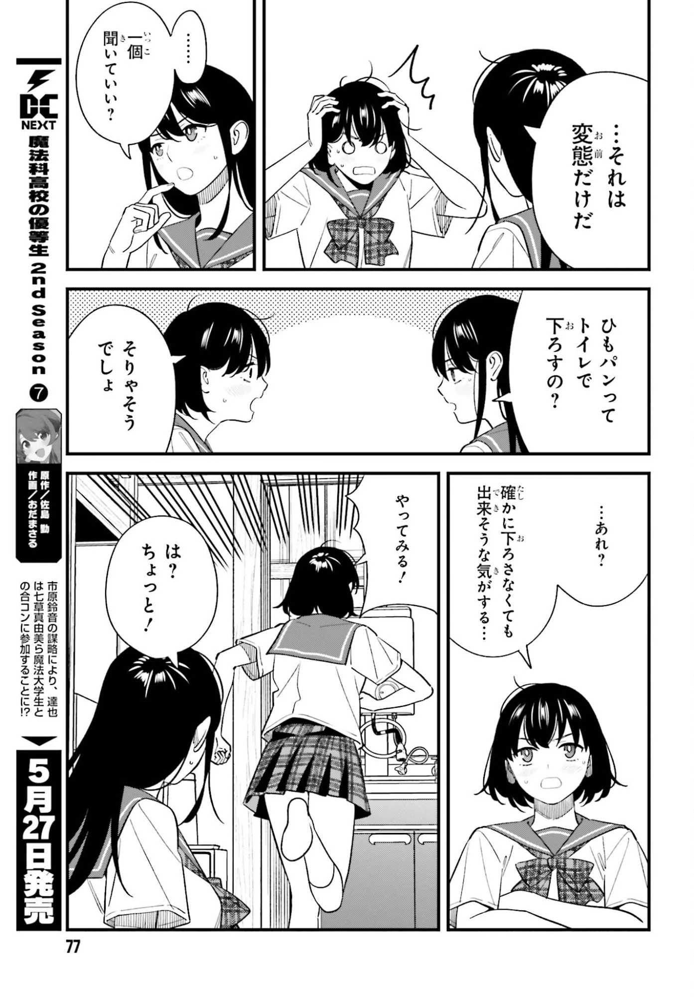 幼なじみの高校生のあいだに肉体関係は成立するか。 第30話 - 15