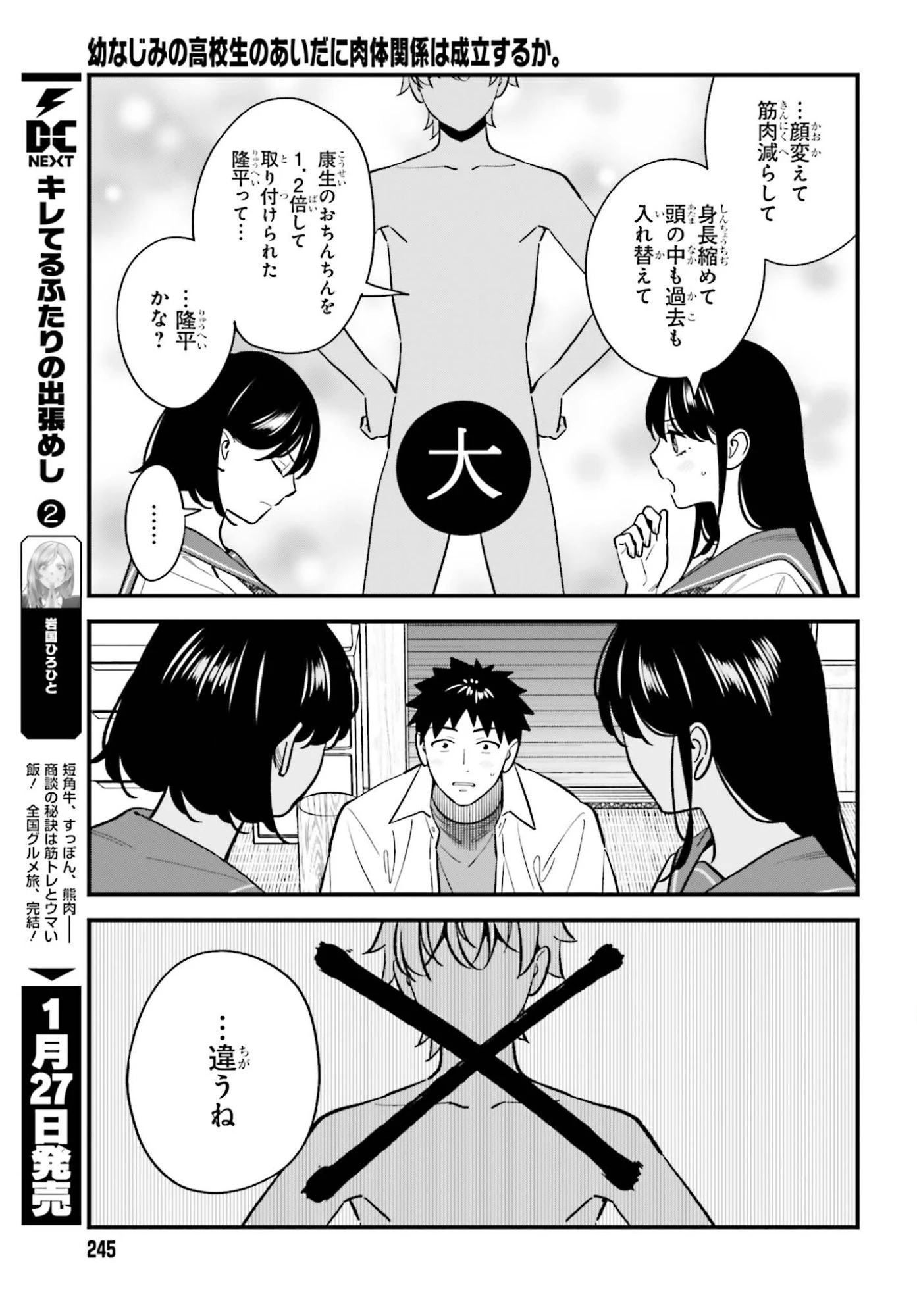 幼なじみの高校生のあいだに肉体関係は成立するか。 第26話 - 13