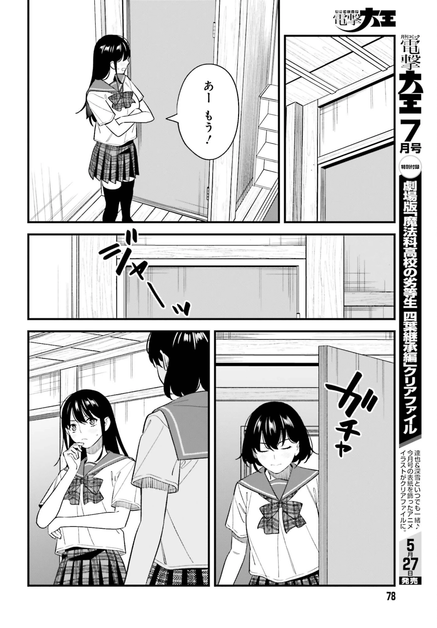 幼なじみの高校生のあいだに肉体関係は成立するか。 第30話 - 16