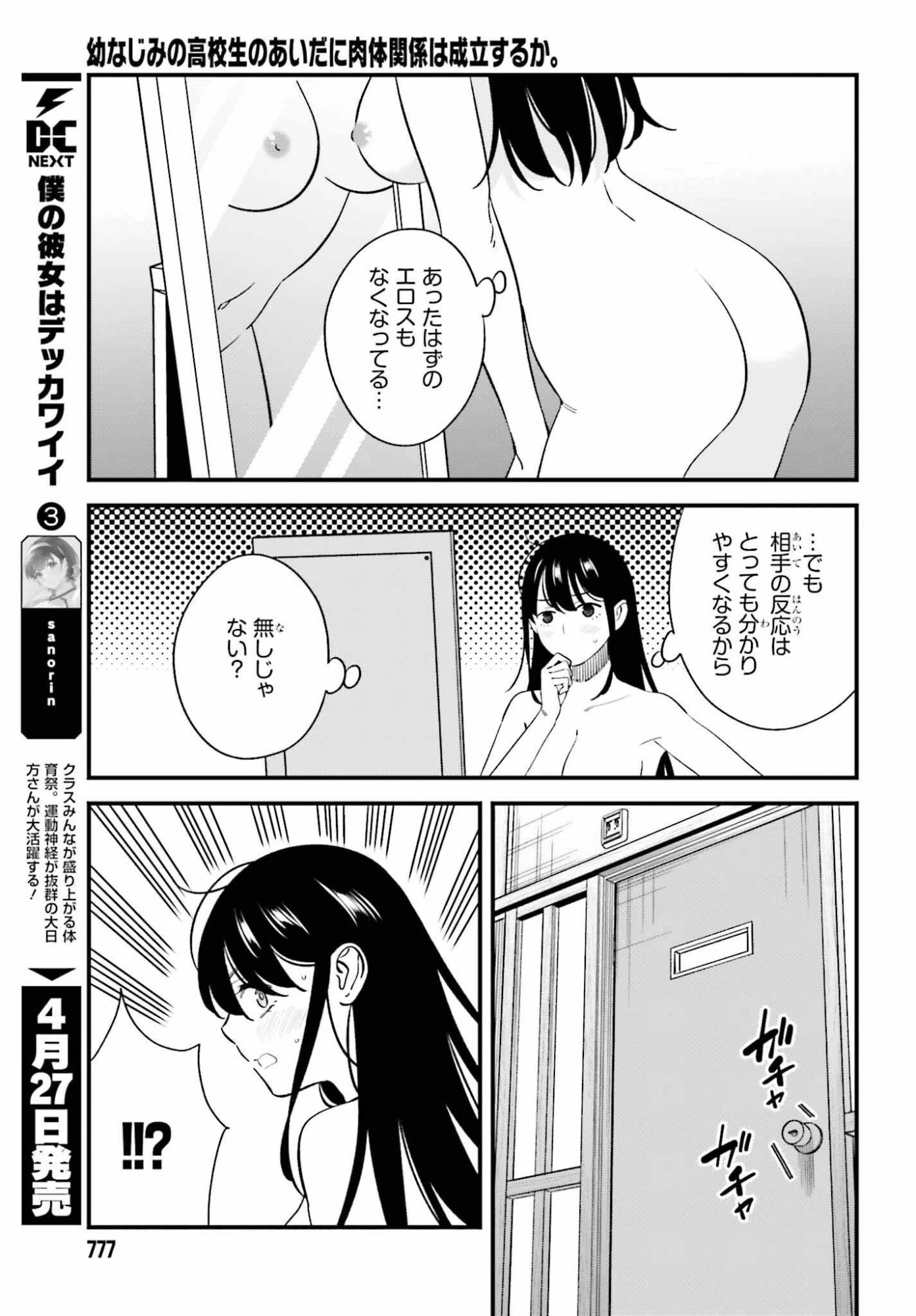 幼なじみの高校生のあいだに肉体関係は成立するか。 第29話 - 25