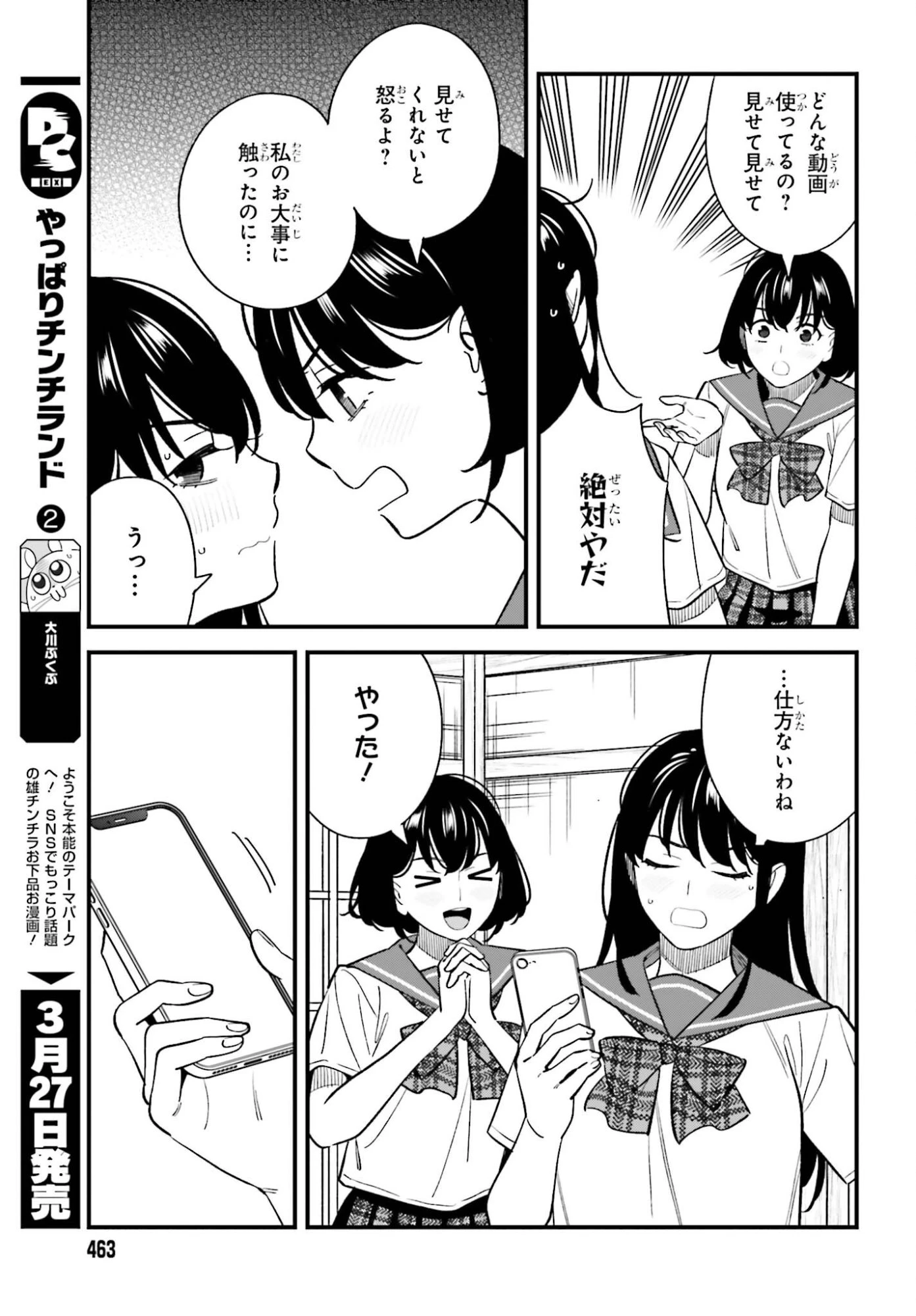 幼なじみの高校生のあいだに肉体関係は成立するか。 第28話 - 17