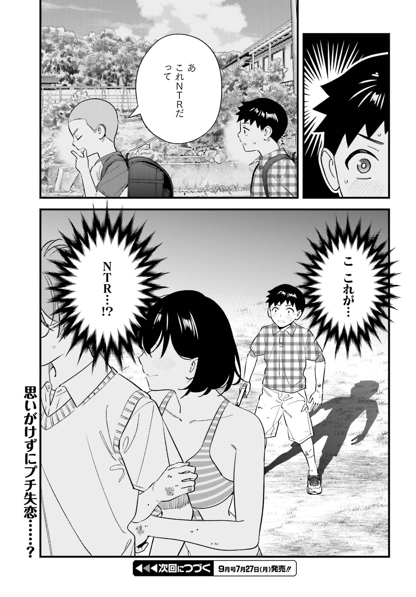 幼なじみの高校生のあいだに肉体関係は成立するか。 第31話 - 27